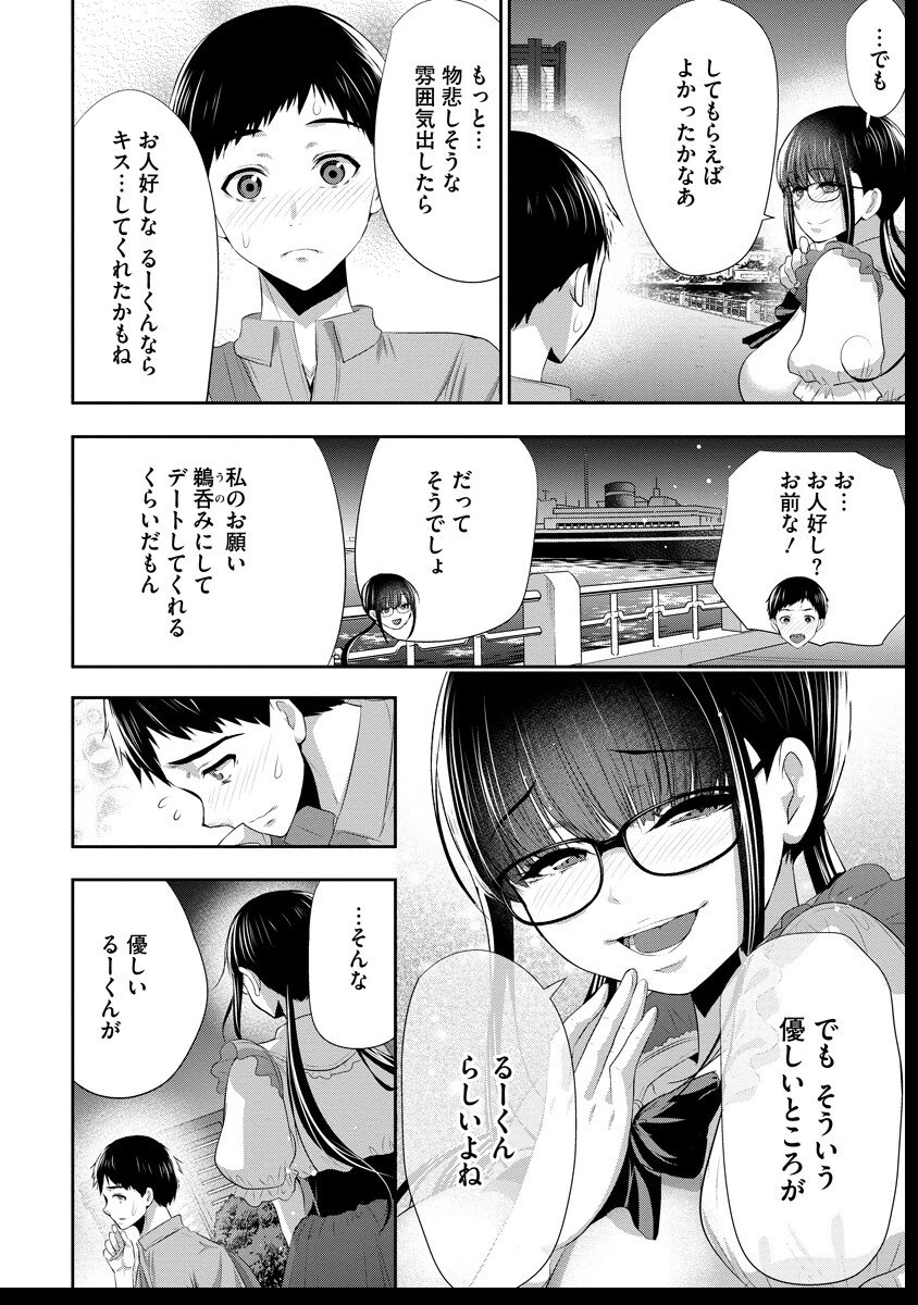 オサナナジミとカノジョと 第14話 - 12