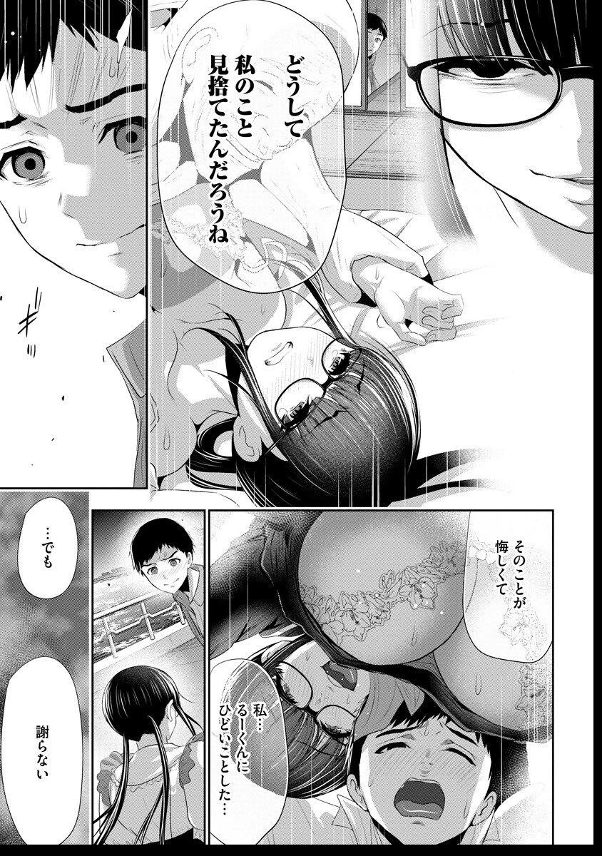 オサナナジミとカノジョと 第14話 - 13