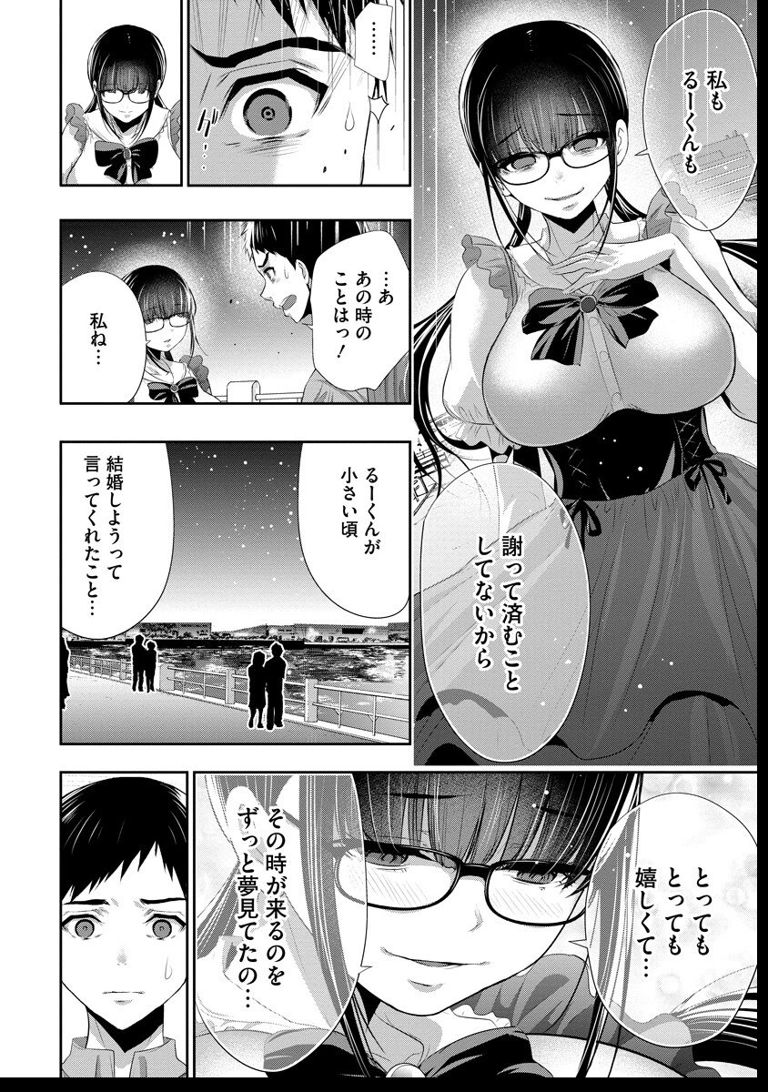 オサナナジミとカノジョと 第14話 - 14