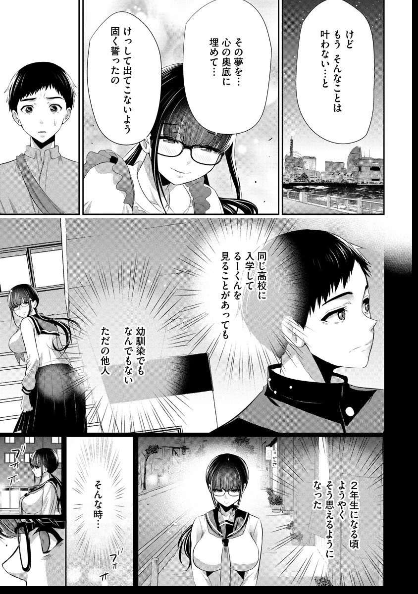 オサナナジミとカノジョと 第14話 - 15