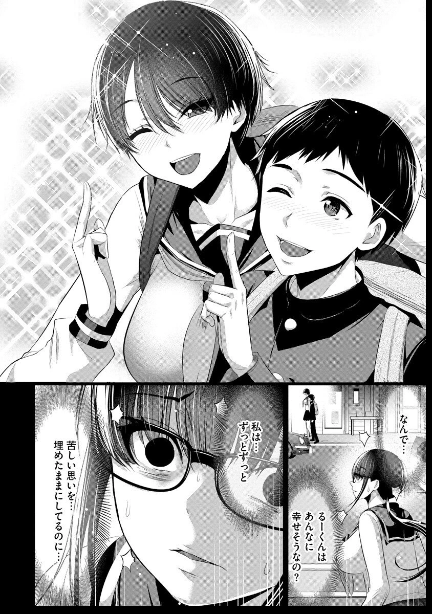 オサナナジミとカノジョと 第14話 - 16