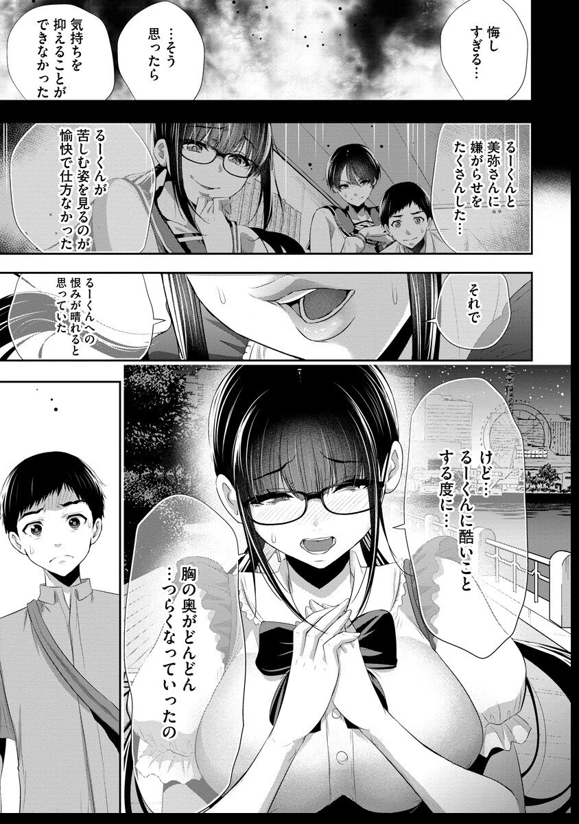 オサナナジミとカノジョと 第14話 - 17