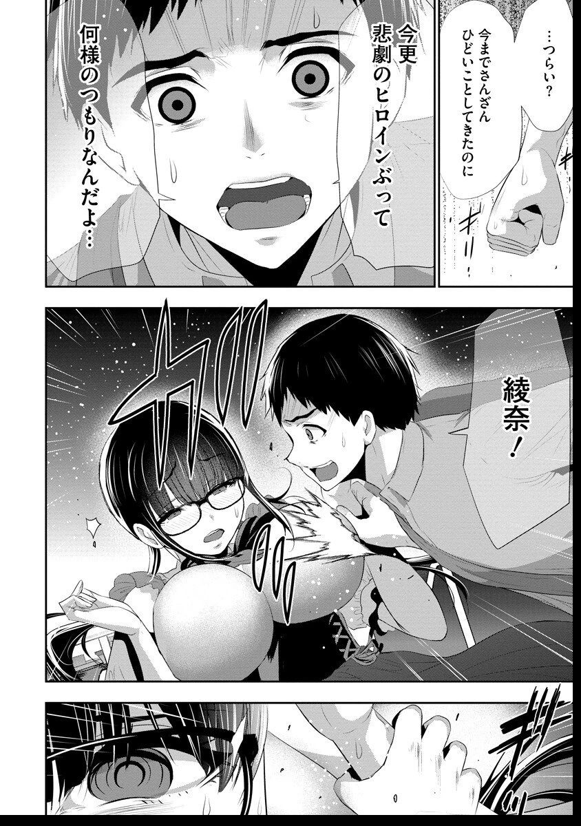 オサナナジミとカノジョと 第14話 - 18