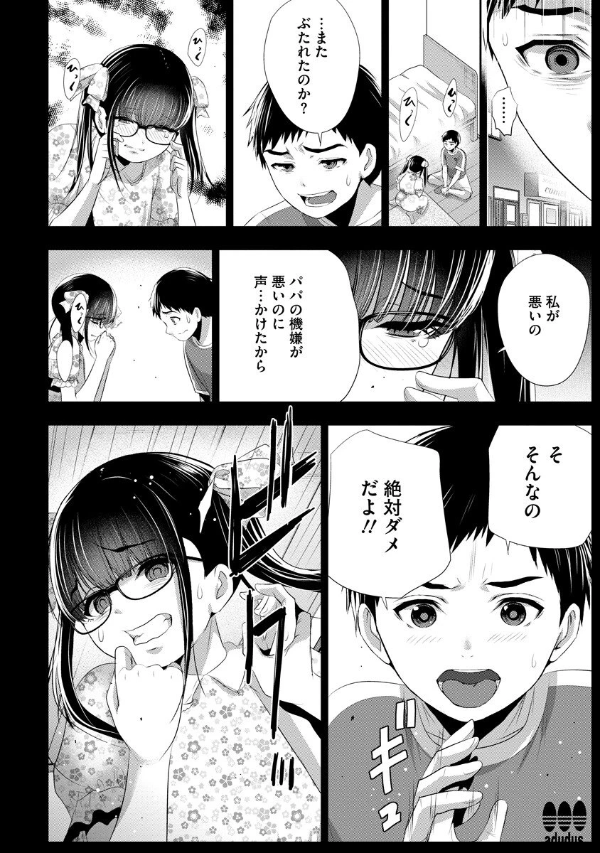 オサナナジミとカノジョと 第14話 - 20