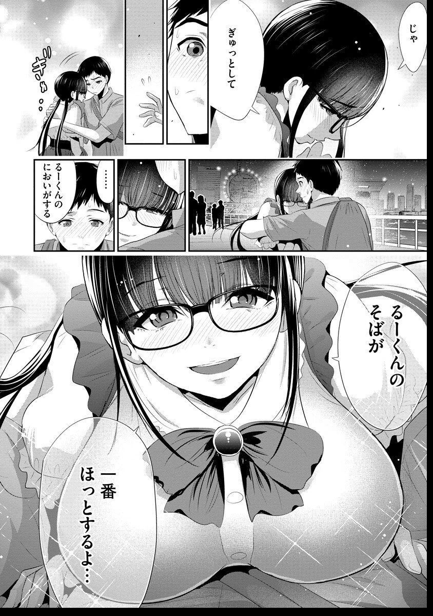 オサナナジミとカノジョと 第14話 - 24