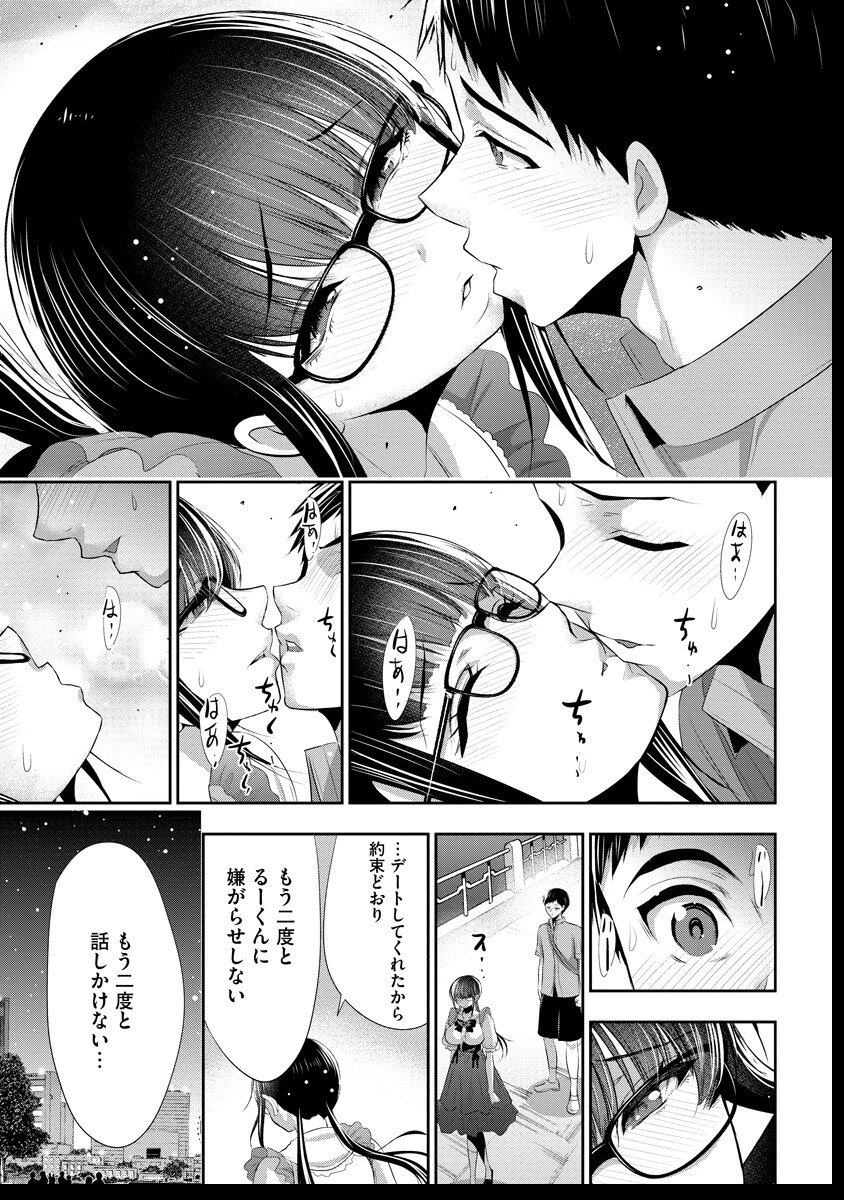 オサナナジミとカノジョと 第14話 - 27