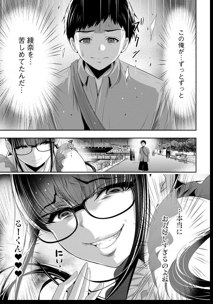 オサナナジミとカノジョと 第14話 - 29