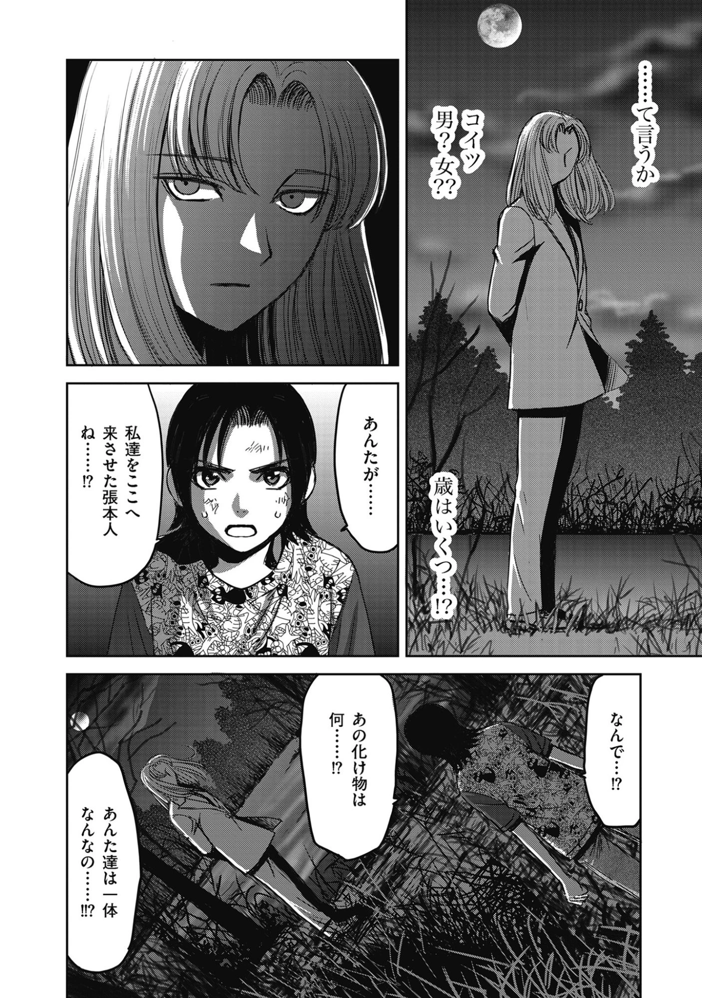 肉怪の生じる村にて 第12話 - 2