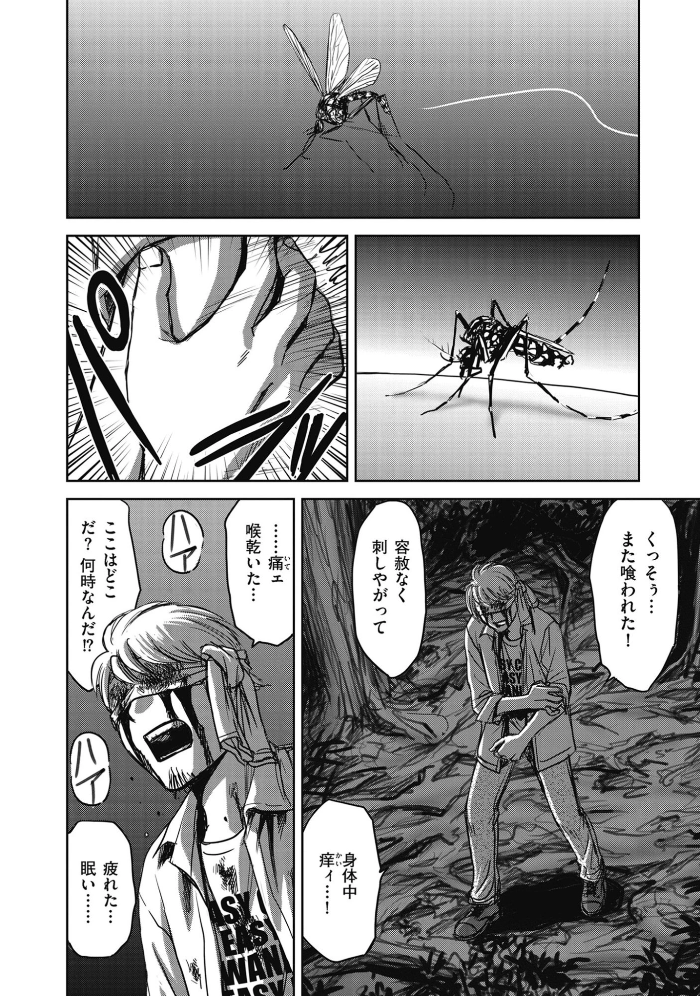 肉怪の生じる村にて 第12話 - 4