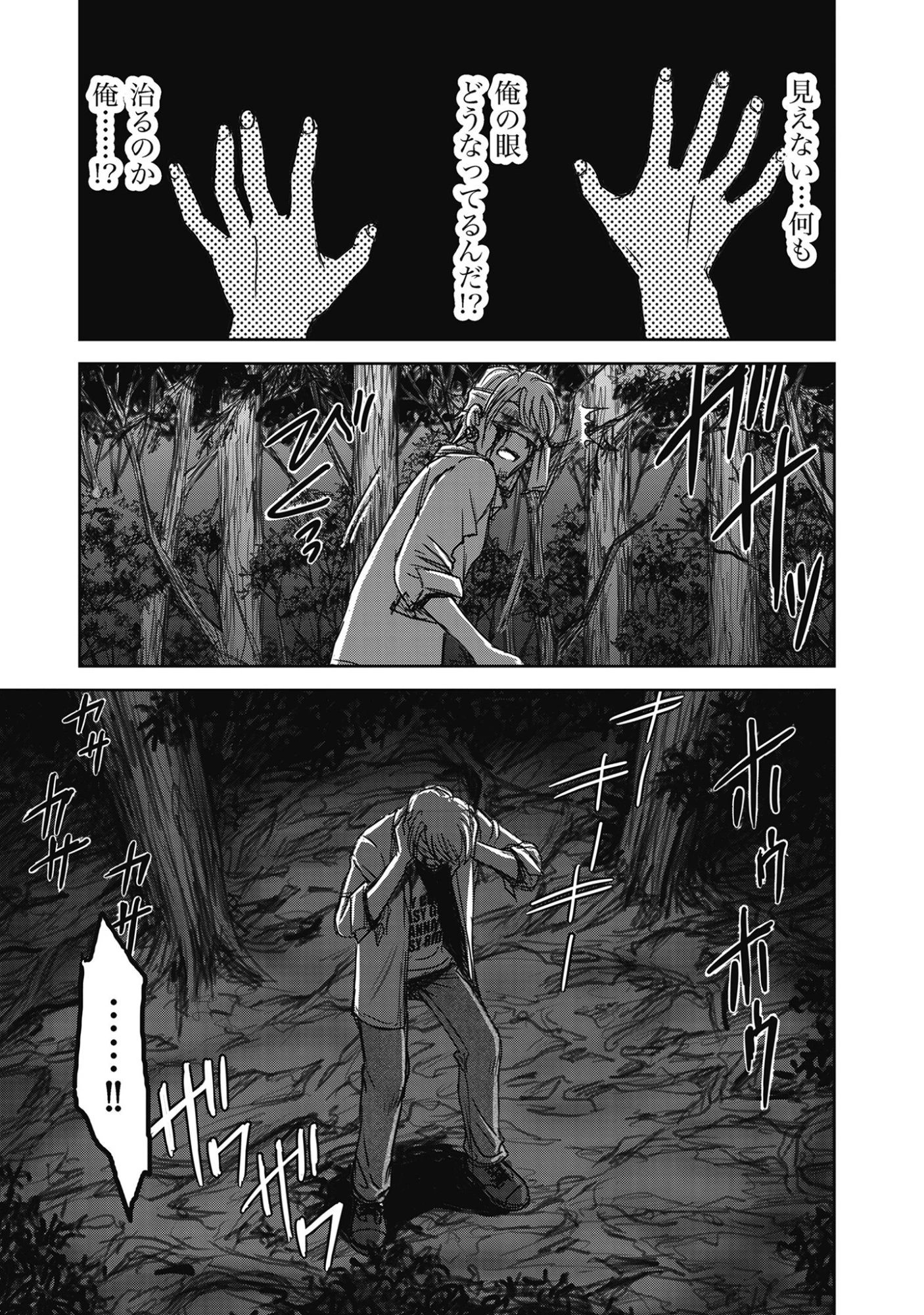 肉怪の生じる村にて 第12話 - 5