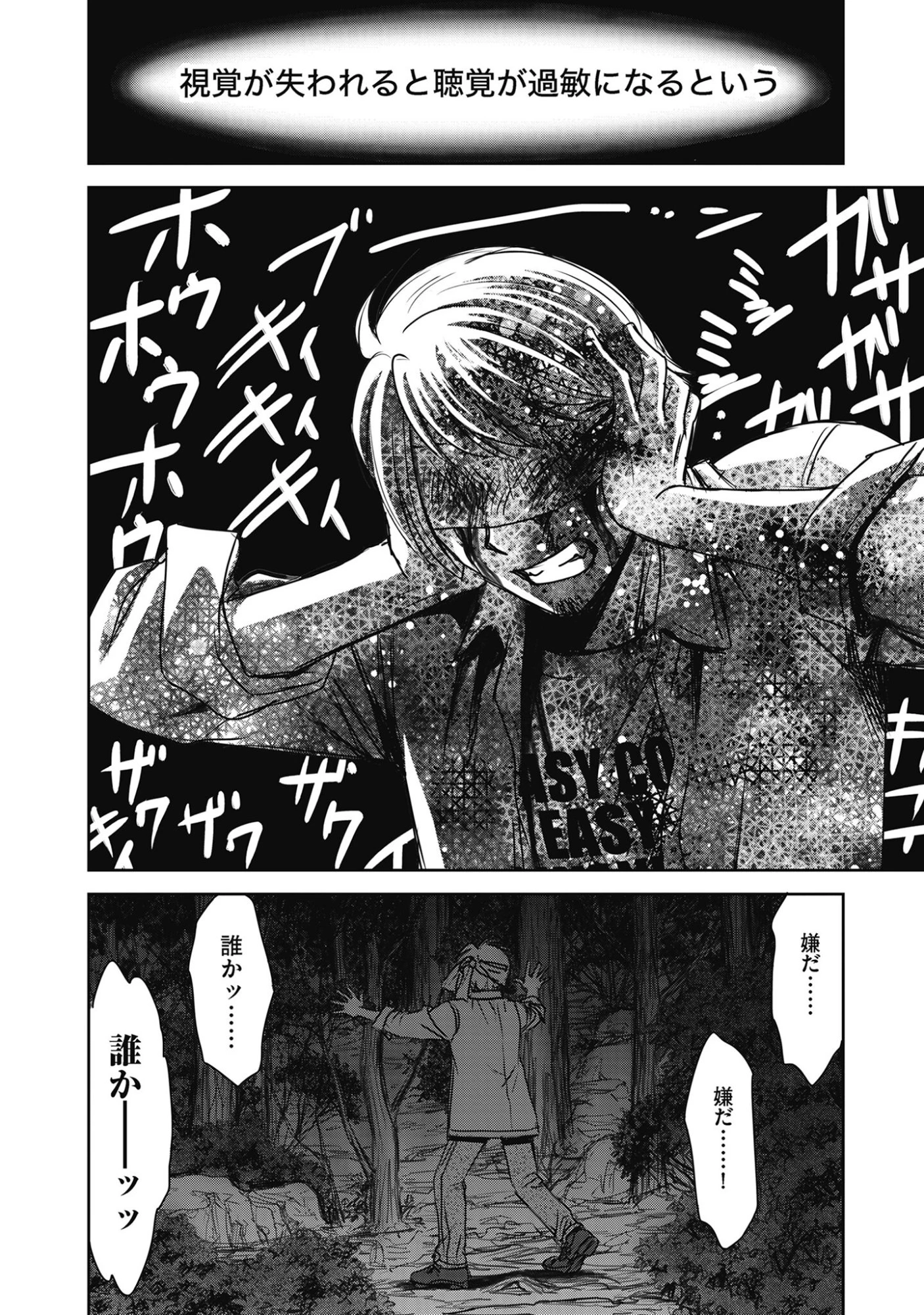 肉怪の生じる村にて 第12話 - 6