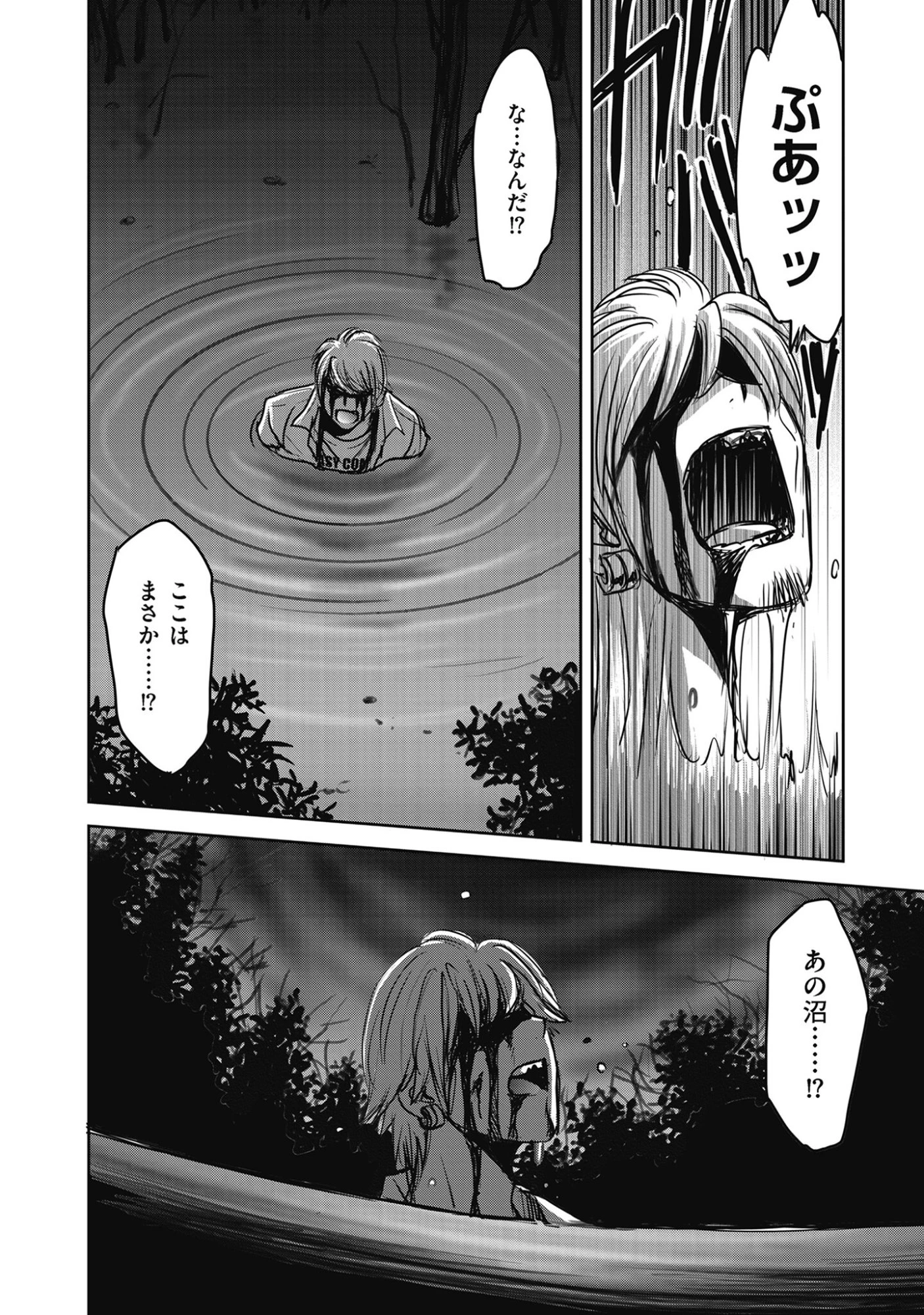 肉怪の生じる村にて 第12話 - 12