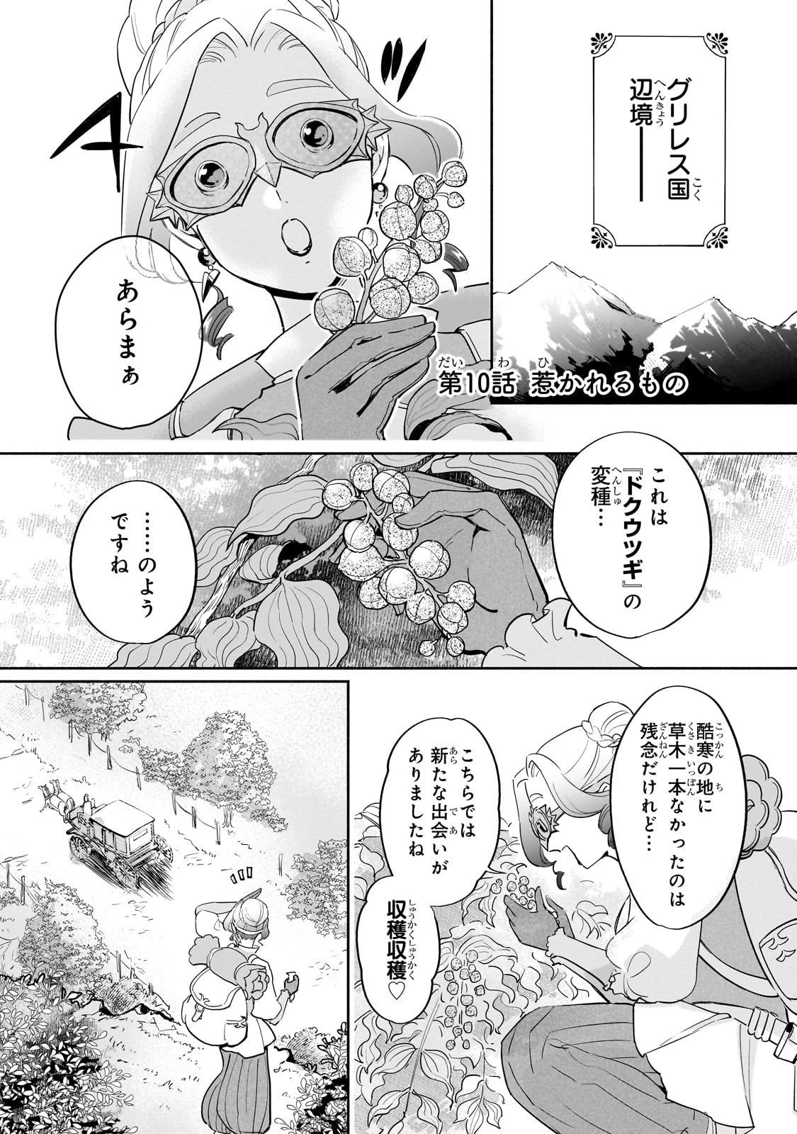勘違い結婚 偽りの花嫁のはずが、なぜか竜王陛下に溺愛されてます!? 第10話 - 1