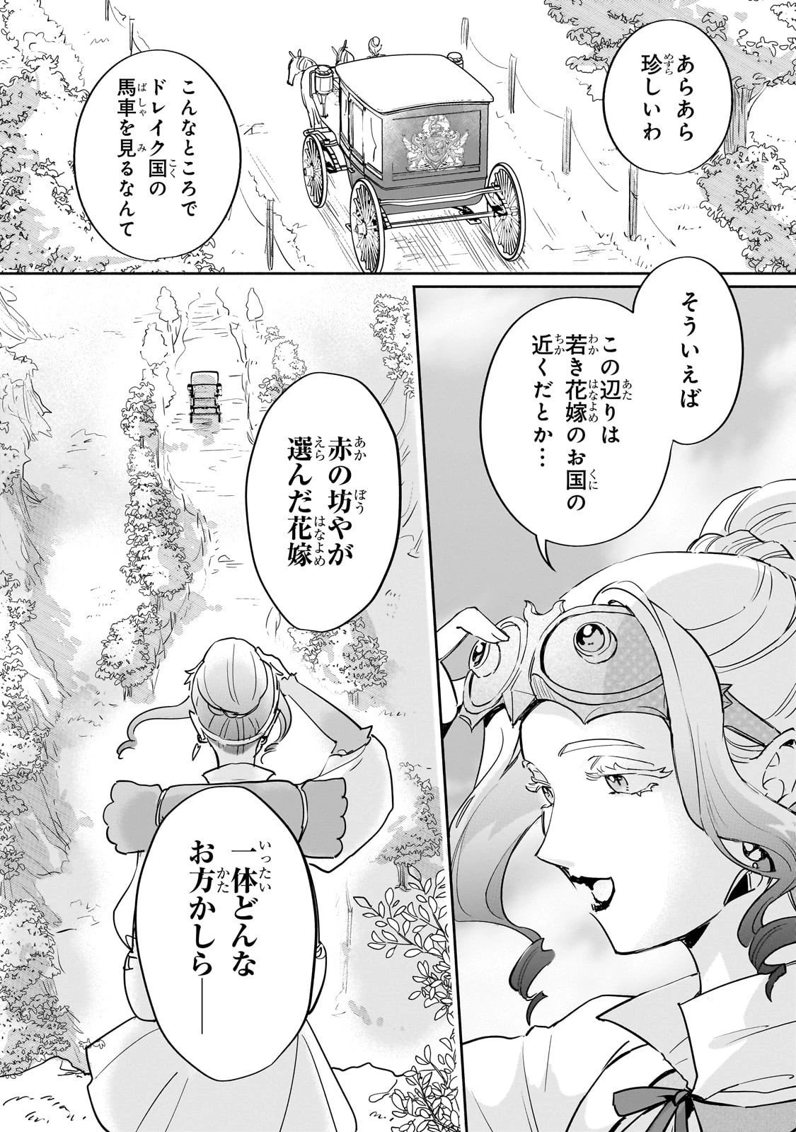 勘違い結婚 偽りの花嫁のはずが、なぜか竜王陛下に溺愛されてます!? 第10話 - 2