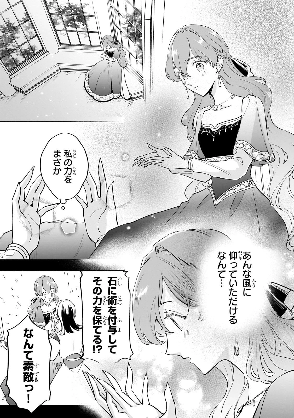 勘違い結婚 偽りの花嫁のはずが、なぜか竜王陛下に溺愛されてます!? 第10話 - 3