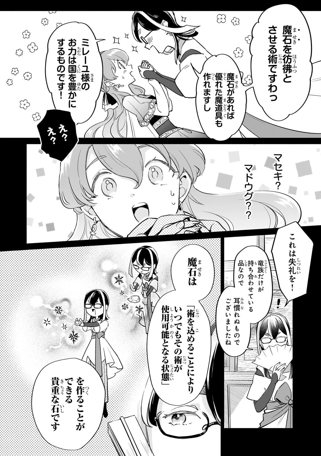 勘違い結婚 偽りの花嫁のはずが、なぜか竜王陛下に溺愛されてます!? 第10話 - 4