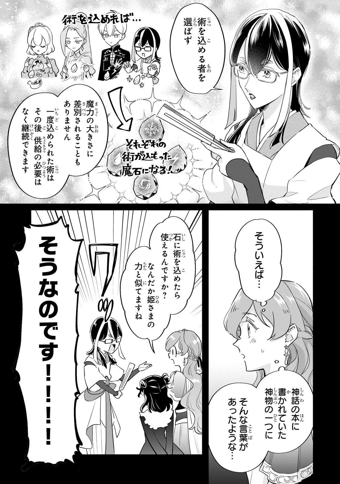 勘違い結婚 偽りの花嫁のはずが、なぜか竜王陛下に溺愛されてます!? 第10話 - 5