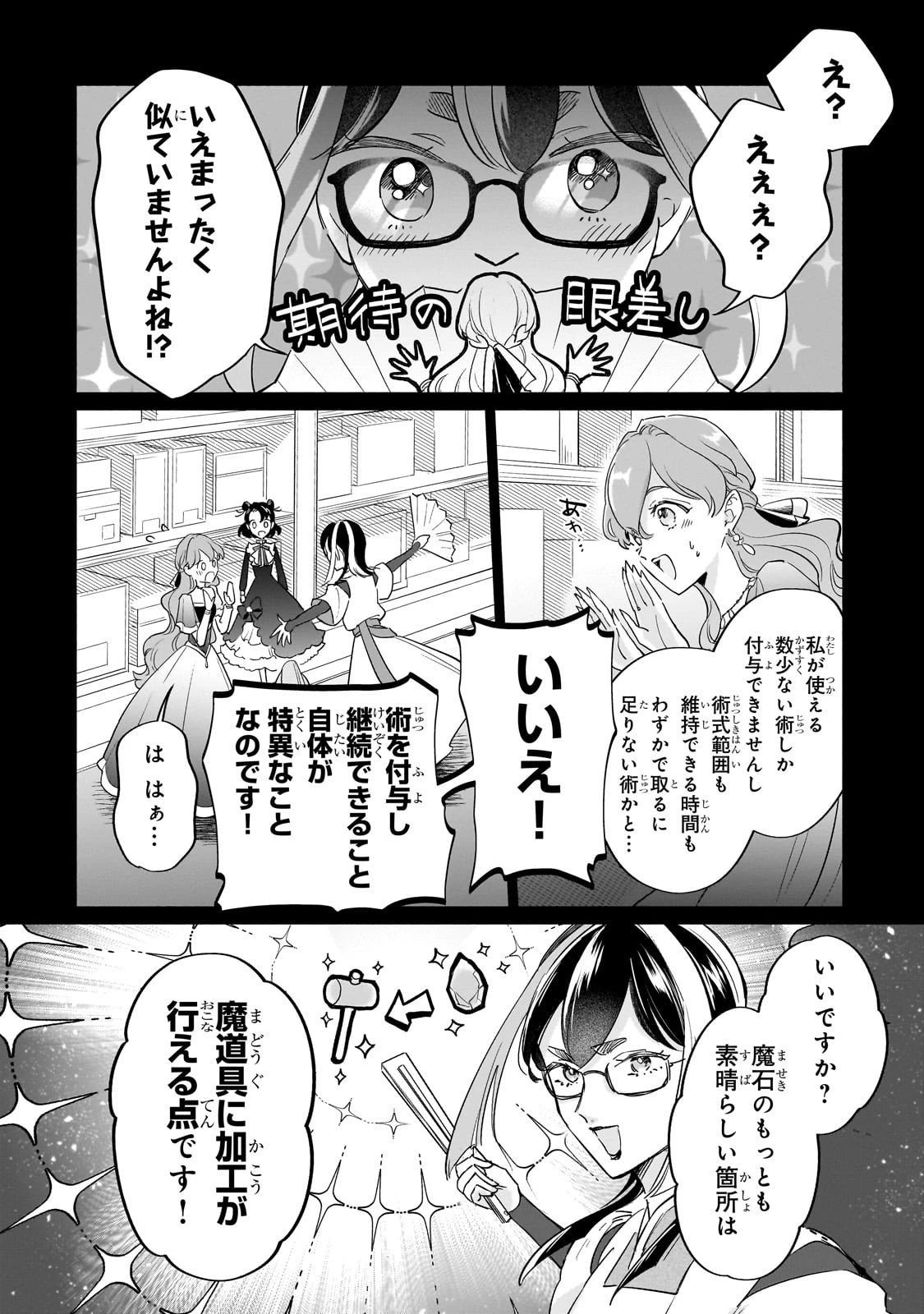 勘違い結婚 偽りの花嫁のはずが、なぜか竜王陛下に溺愛されてます!? 第10話 - 6