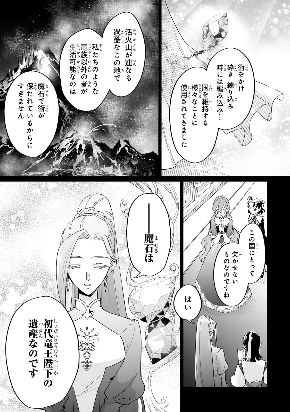 勘違い結婚 偽りの花嫁のはずが、なぜか竜王陛下に溺愛されてます!? 第10話 - 7