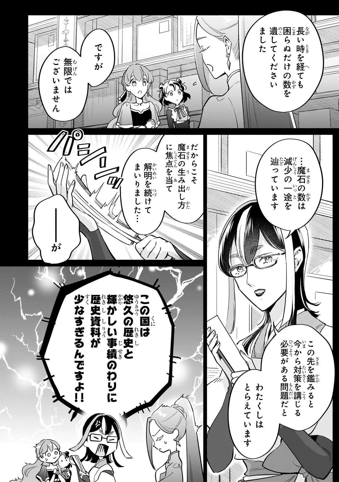 勘違い結婚 偽りの花嫁のはずが、なぜか竜王陛下に溺愛されてます!? 第10話 - 8