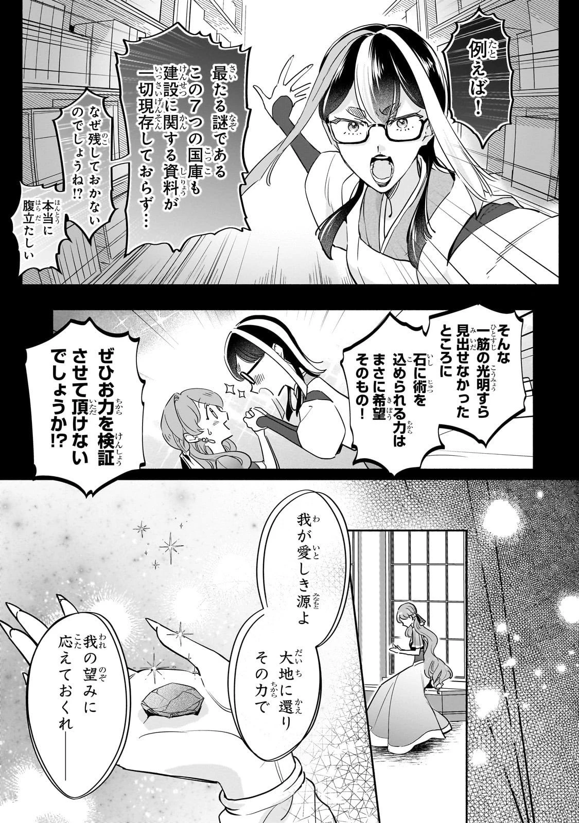 勘違い結婚 偽りの花嫁のはずが、なぜか竜王陛下に溺愛されてます!? 第10話 - 9