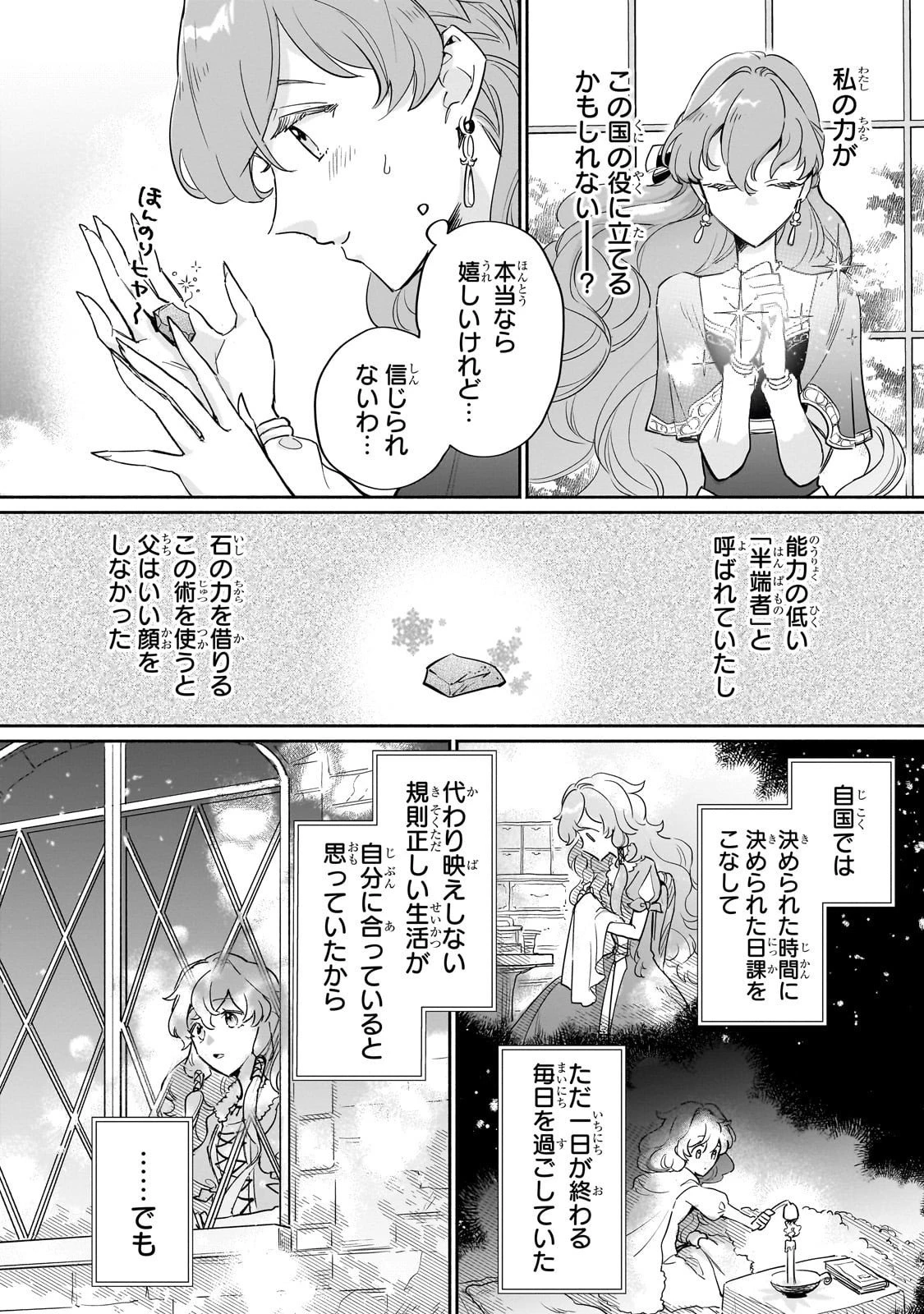 勘違い結婚 偽りの花嫁のはずが、なぜか竜王陛下に溺愛されてます!? 第10話 - 10