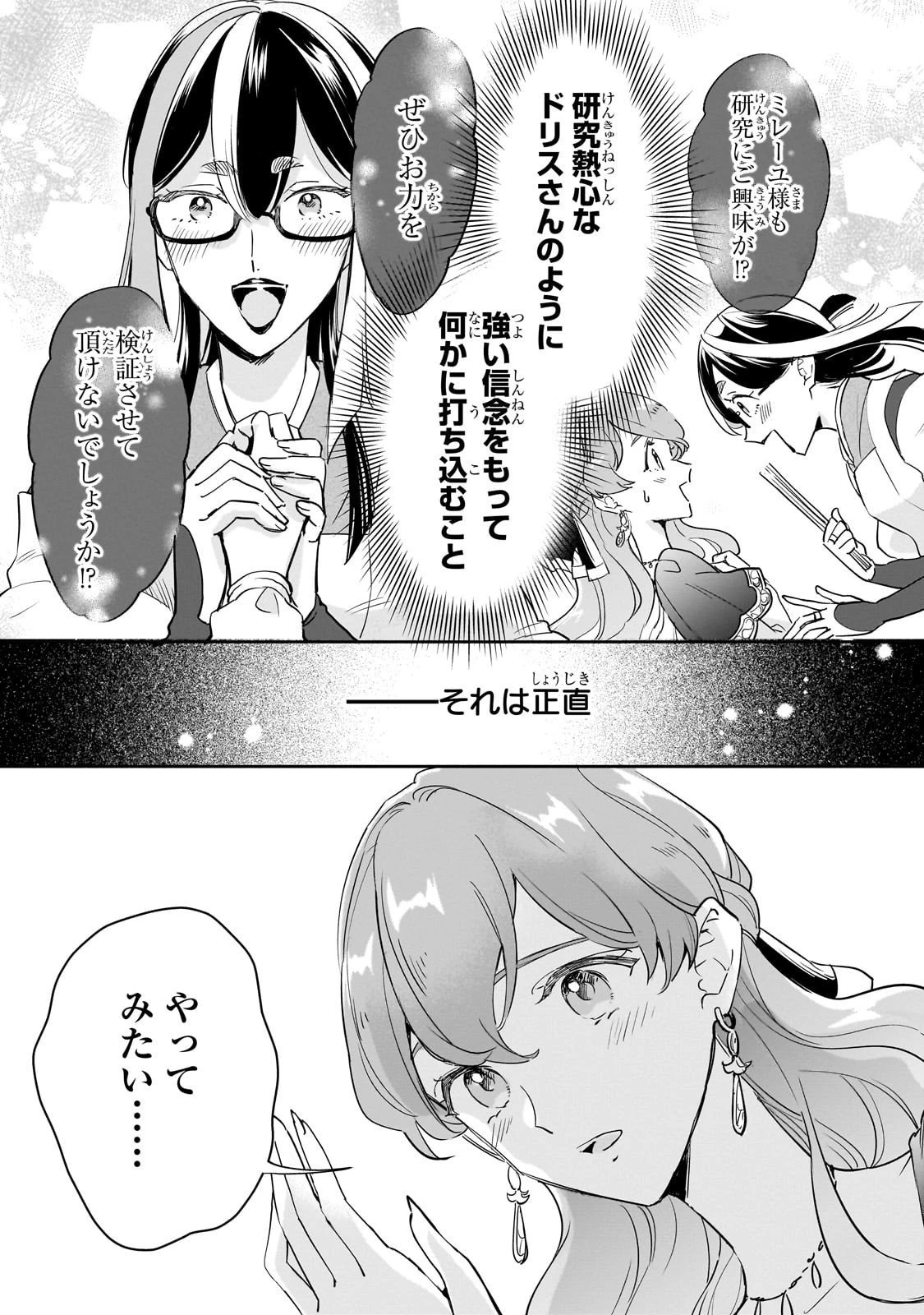 勘違い結婚 偽りの花嫁のはずが、なぜか竜王陛下に溺愛されてます!? 第10話 - 11