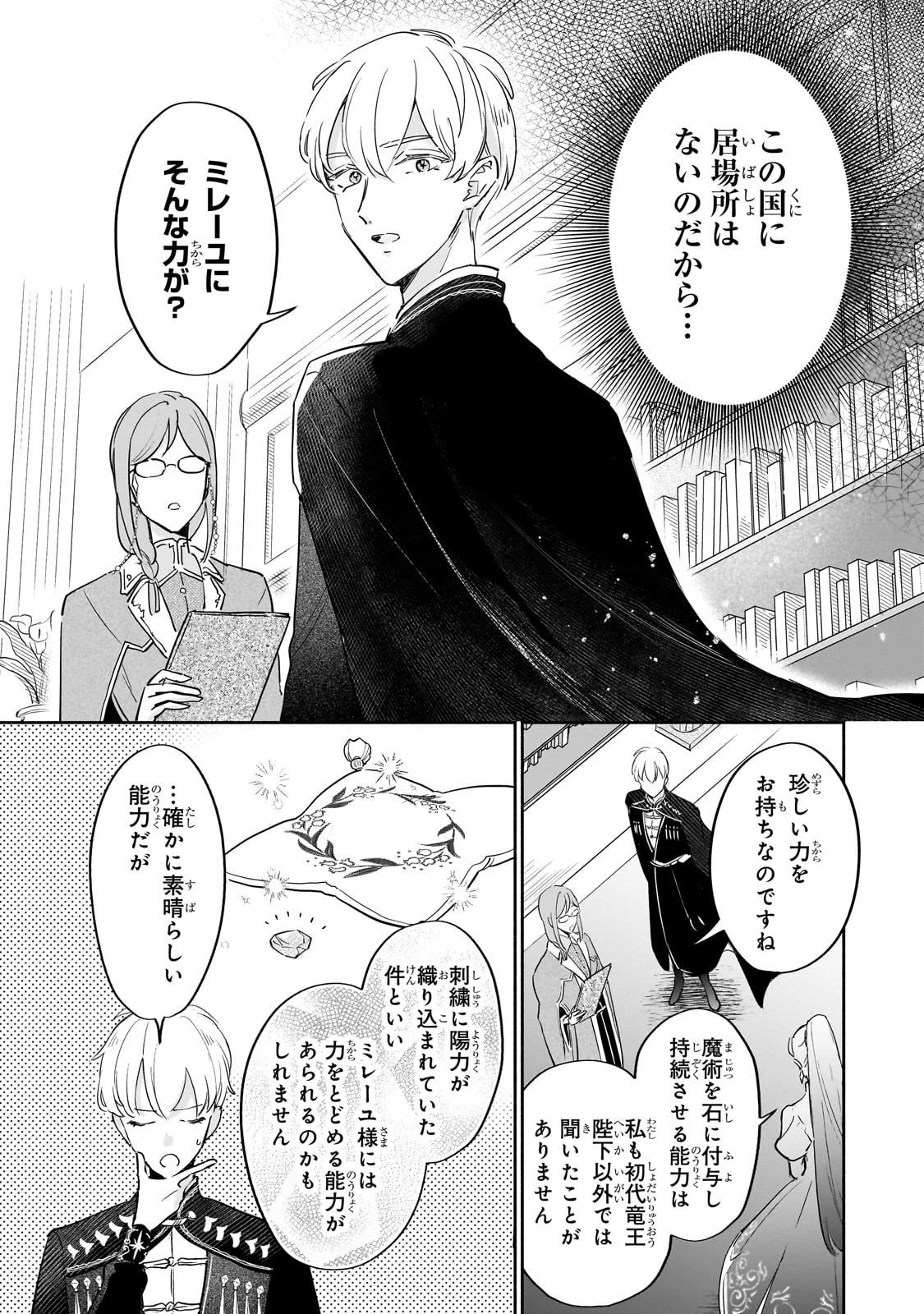 勘違い結婚 偽りの花嫁のはずが、なぜか竜王陛下に溺愛されてます!? 第10話 - 14