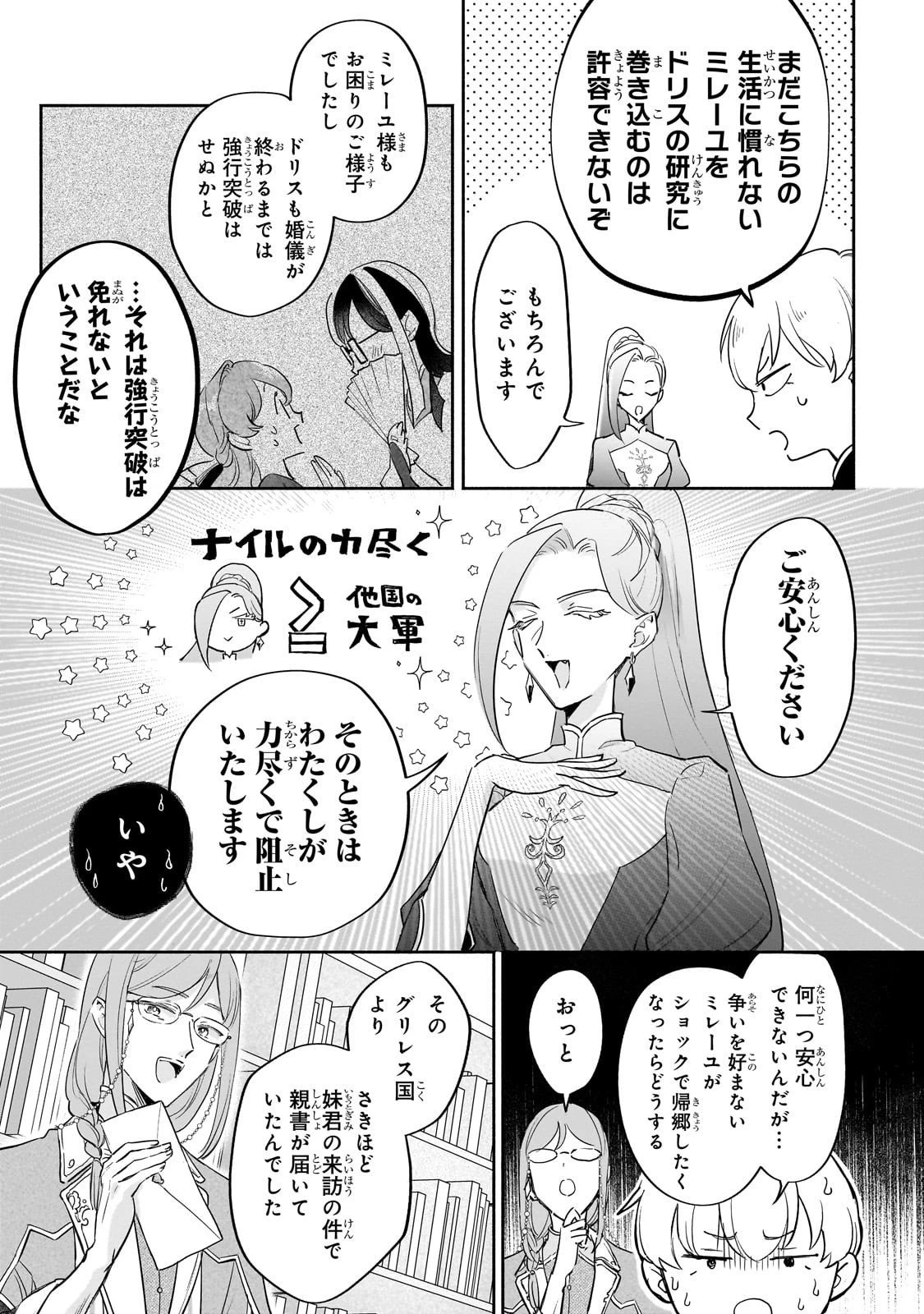 勘違い結婚 偽りの花嫁のはずが、なぜか竜王陛下に溺愛されてます!? 第10話 - 15