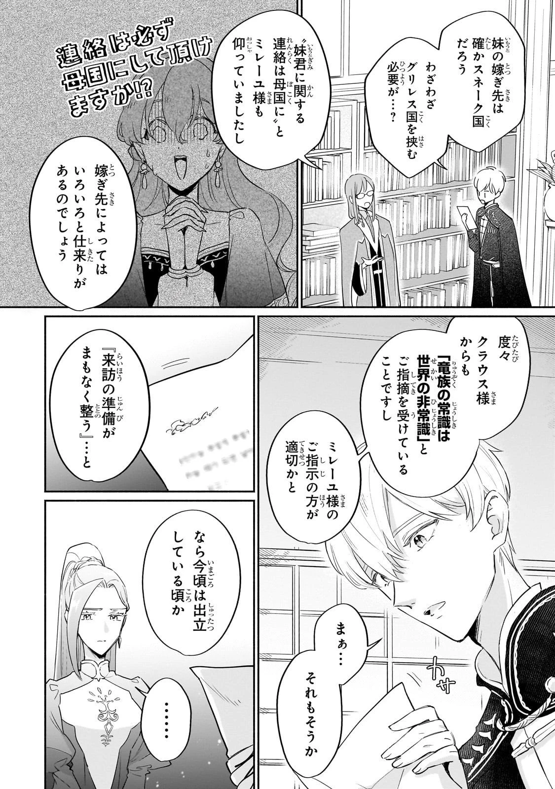 勘違い結婚 偽りの花嫁のはずが、なぜか竜王陛下に溺愛されてます!? 第10話 - 16