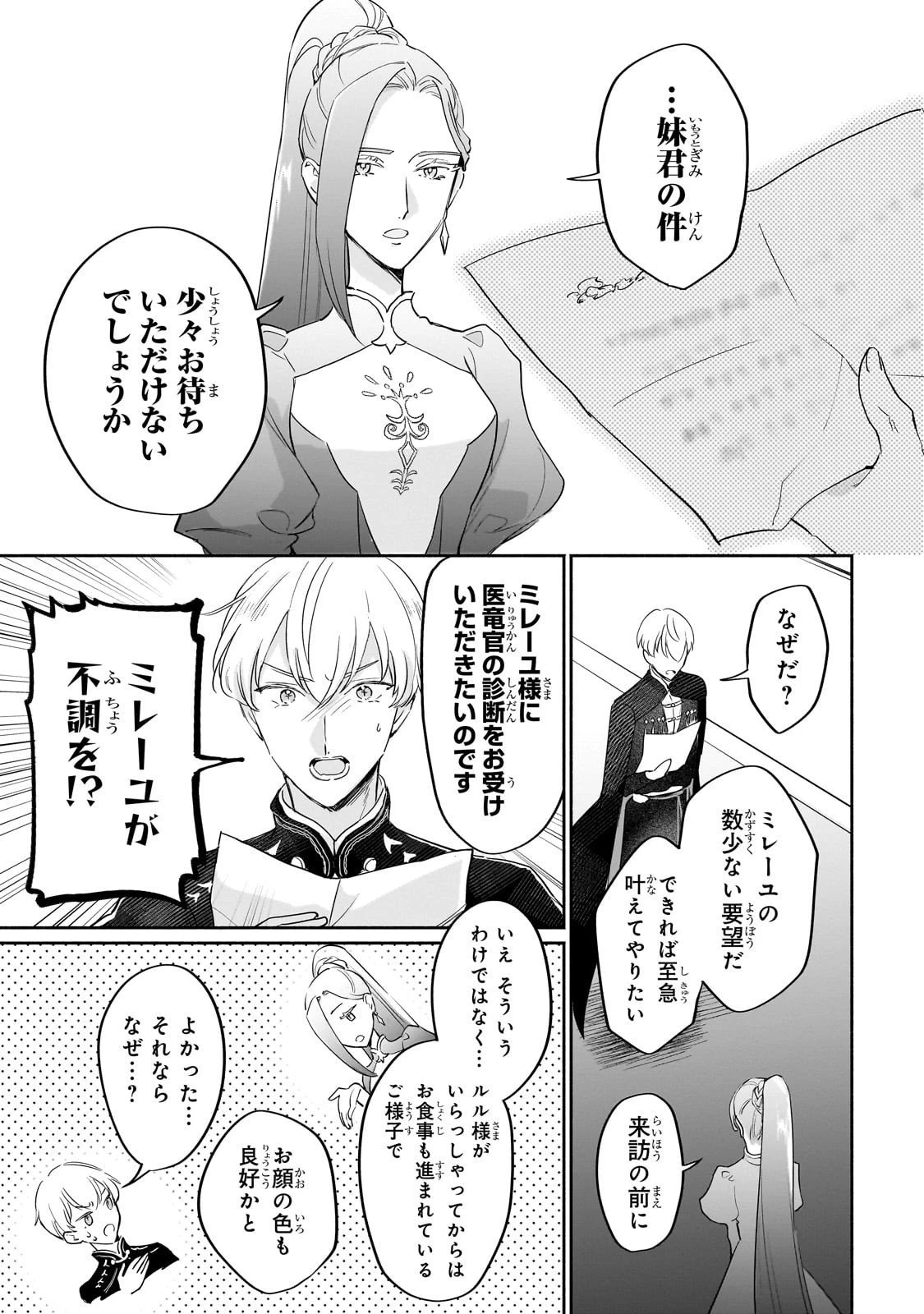 勘違い結婚 偽りの花嫁のはずが、なぜか竜王陛下に溺愛されてます!? 第10話 - 17