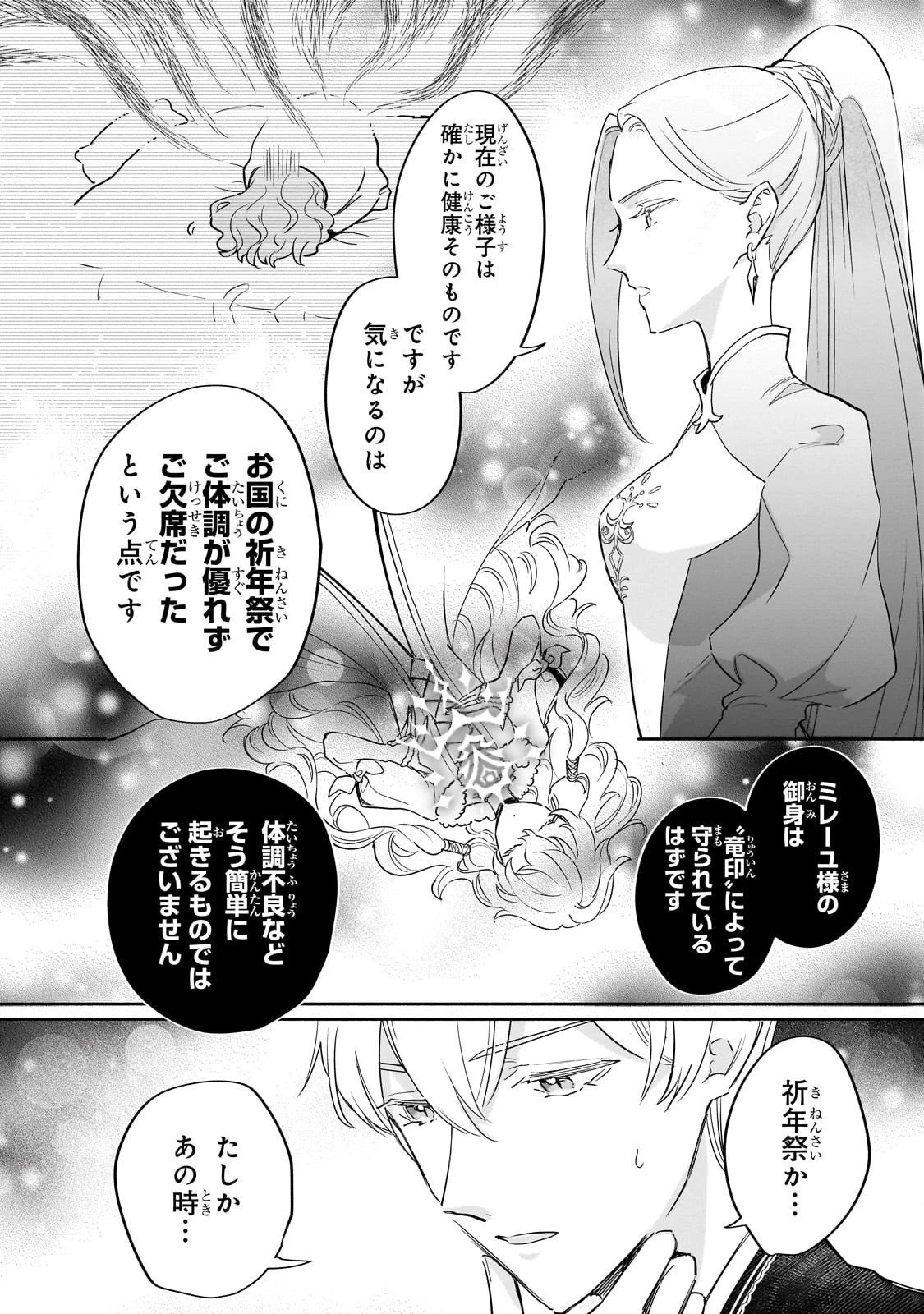 勘違い結婚 偽りの花嫁のはずが、なぜか竜王陛下に溺愛されてます!? 第10話 - 18