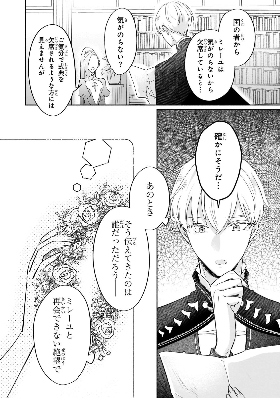 勘違い結婚 偽りの花嫁のはずが、なぜか竜王陛下に溺愛されてます!? 第10話 - 19