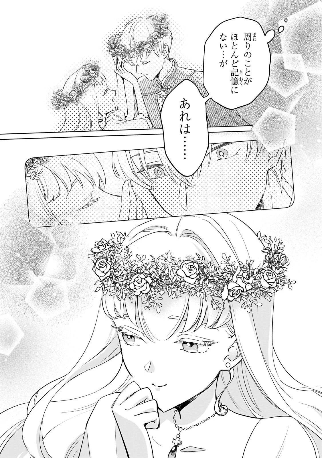 勘違い結婚 偽りの花嫁のはずが、なぜか竜王陛下に溺愛されてます!? 第10話 - 20