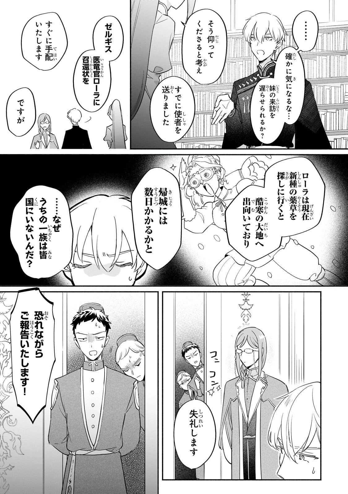 勘違い結婚 偽りの花嫁のはずが、なぜか竜王陛下に溺愛されてます!? 第10話 - 21