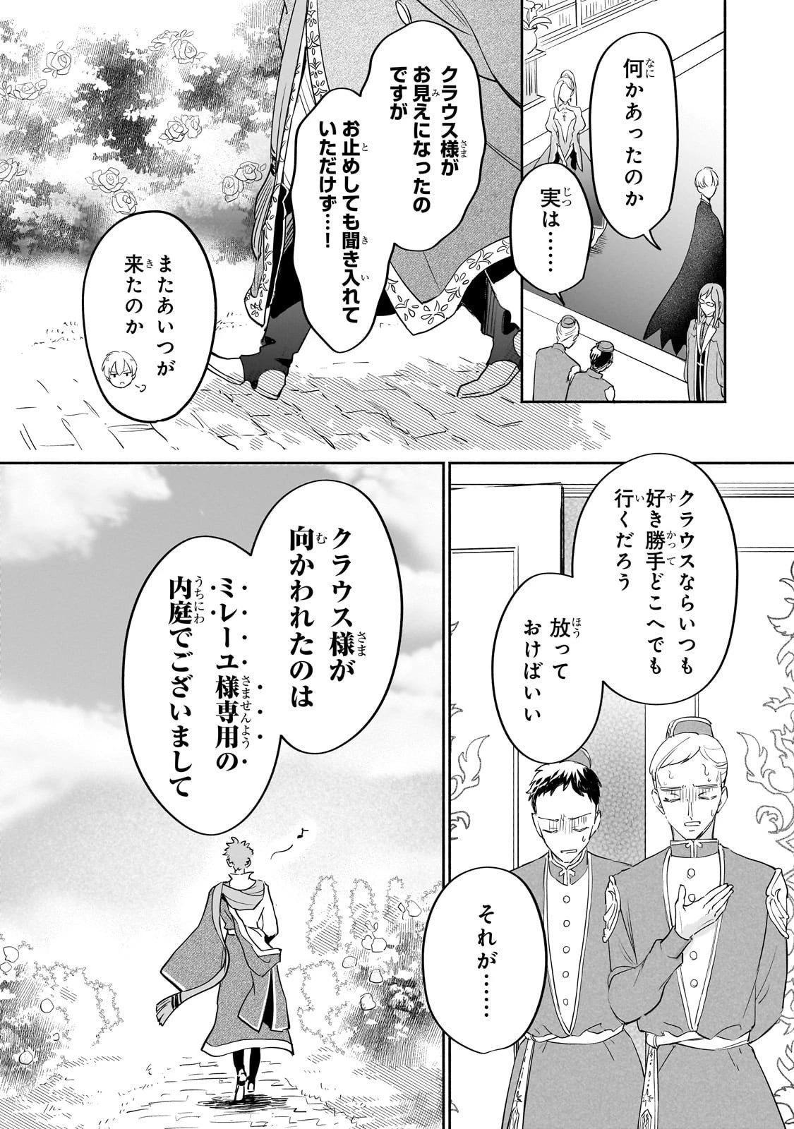 勘違い結婚 偽りの花嫁のはずが、なぜか竜王陛下に溺愛されてます!? 第10話 - 22