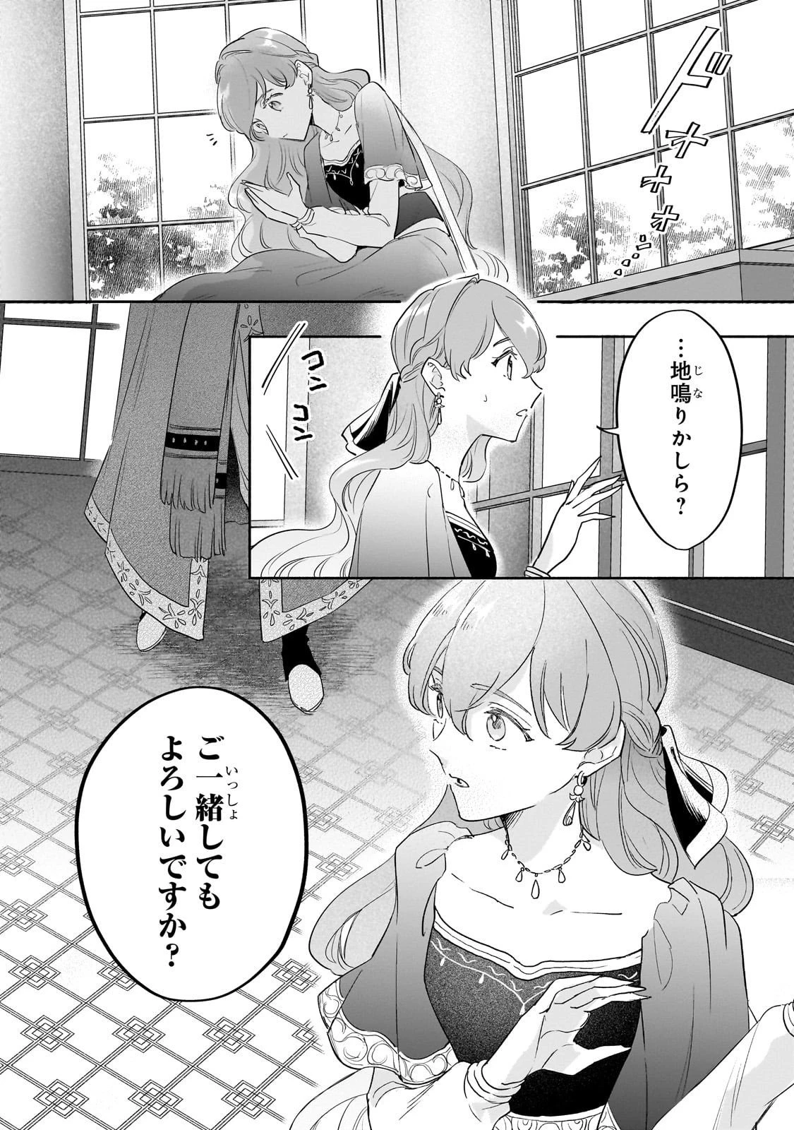 勘違い結婚 偽りの花嫁のはずが、なぜか竜王陛下に溺愛されてます!? 第10話 - 24