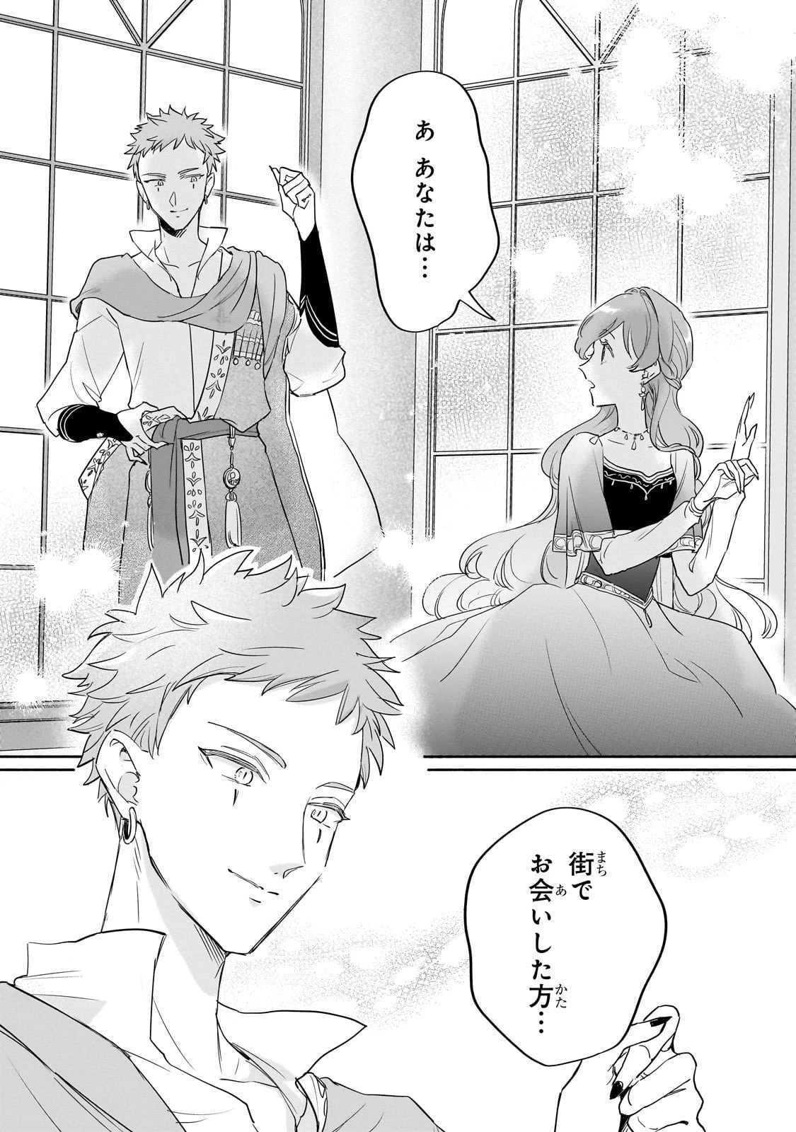 勘違い結婚 偽りの花嫁のはずが、なぜか竜王陛下に溺愛されてます!? 第10話 - 25