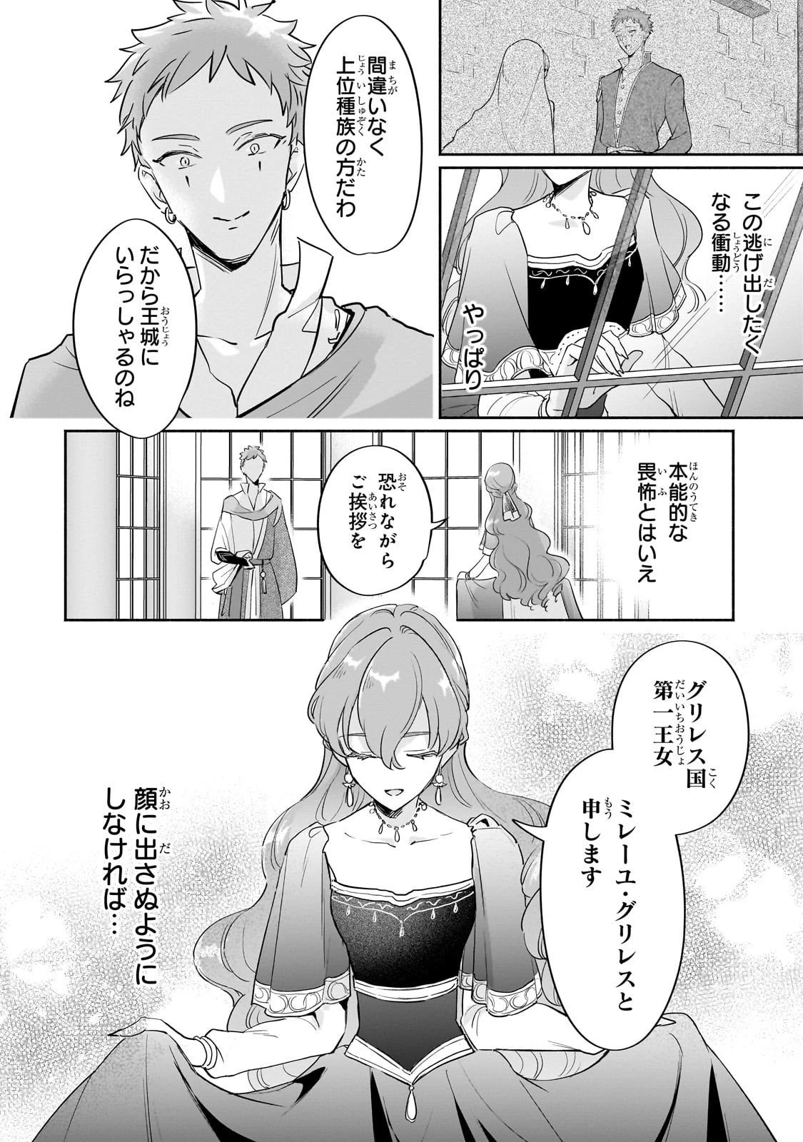 勘違い結婚 偽りの花嫁のはずが、なぜか竜王陛下に溺愛されてます!? 第10話 - 26