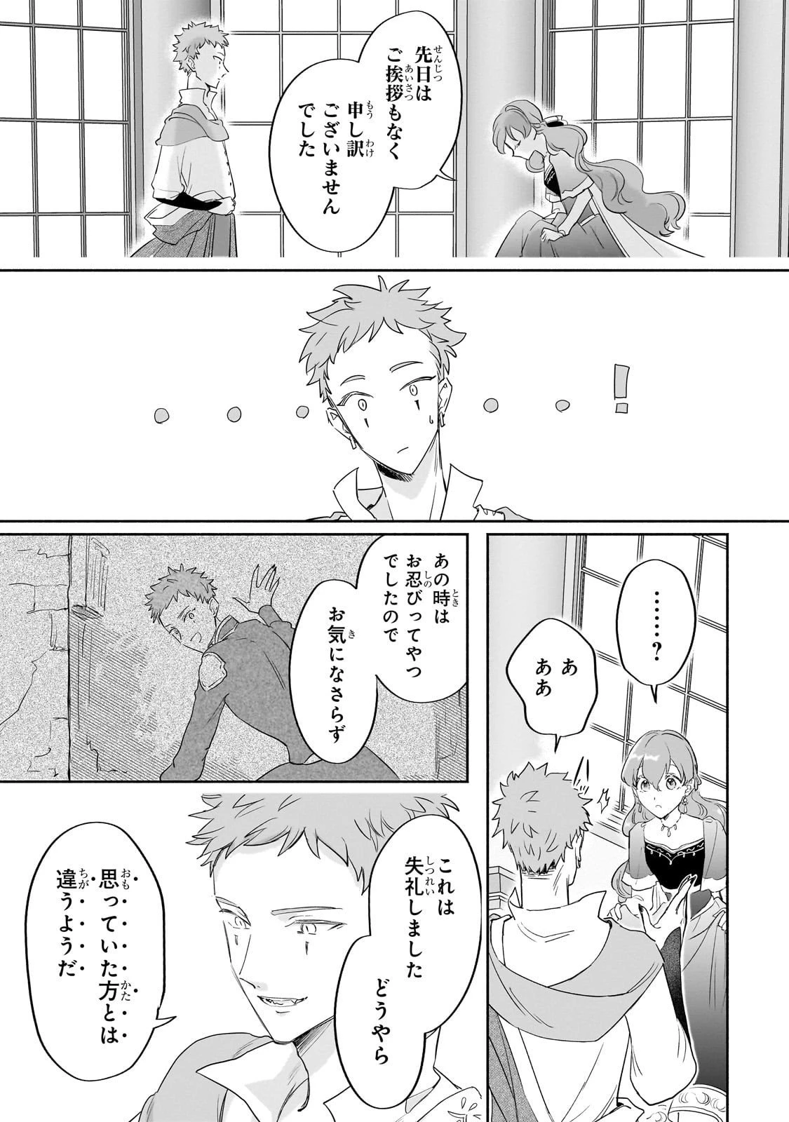 勘違い結婚 偽りの花嫁のはずが、なぜか竜王陛下に溺愛されてます!? 第10話 - 27