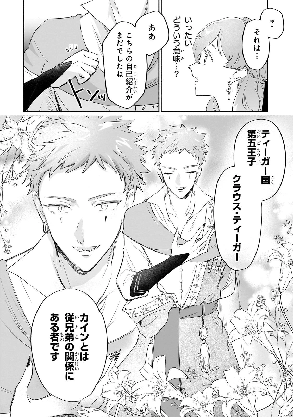 勘違い結婚 偽りの花嫁のはずが、なぜか竜王陛下に溺愛されてます!? 第10話 - 28