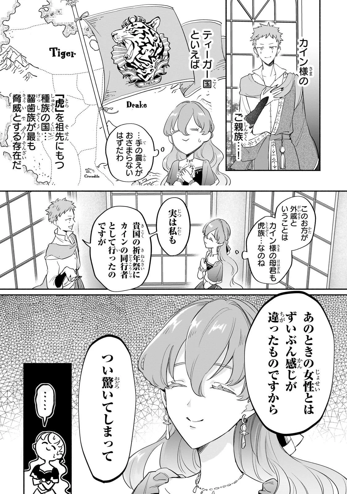 勘違い結婚 偽りの花嫁のはずが、なぜか竜王陛下に溺愛されてます!? 第10話 - 29