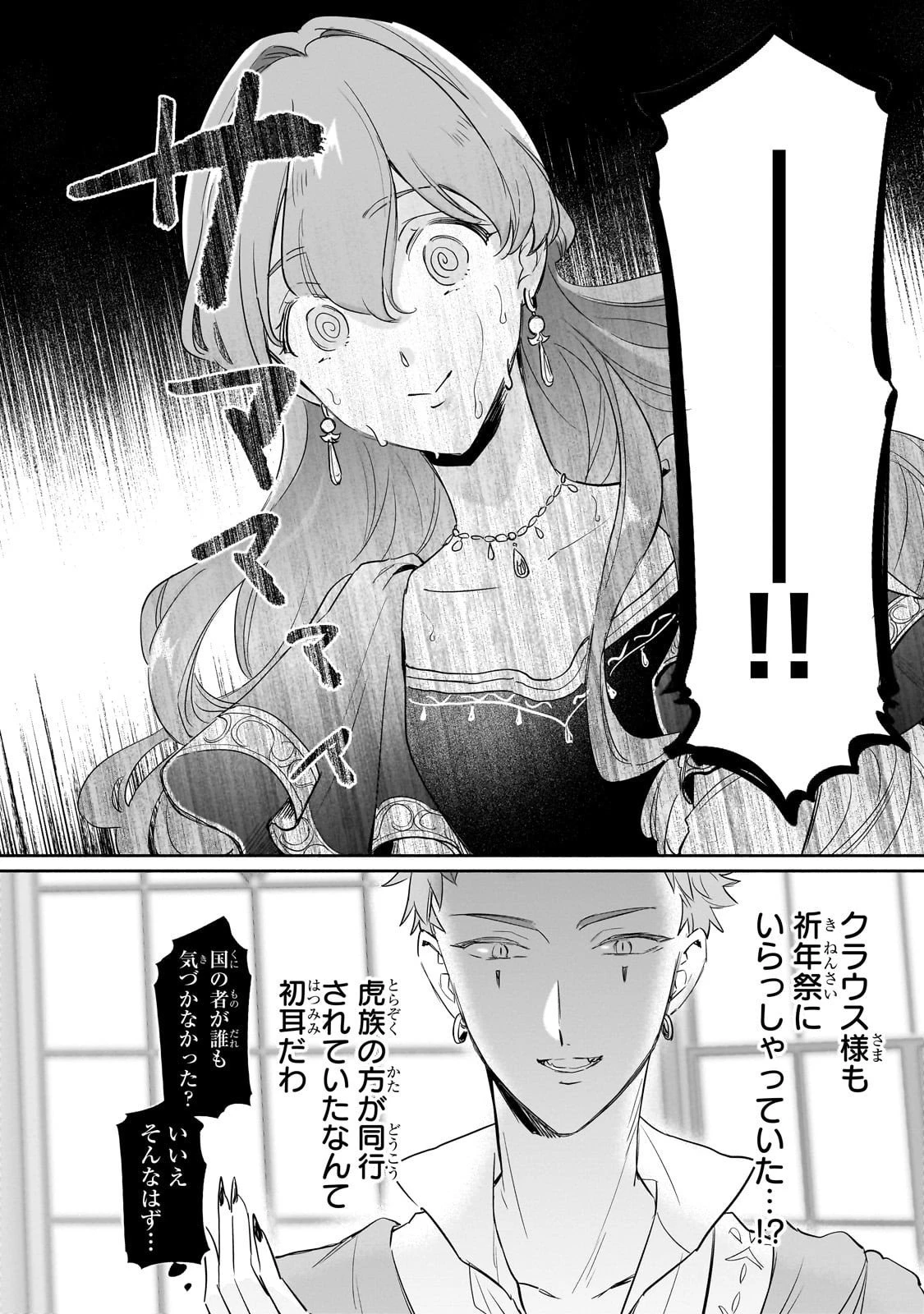 勘違い結婚 偽りの花嫁のはずが、なぜか竜王陛下に溺愛されてます!? 第10話 - 30