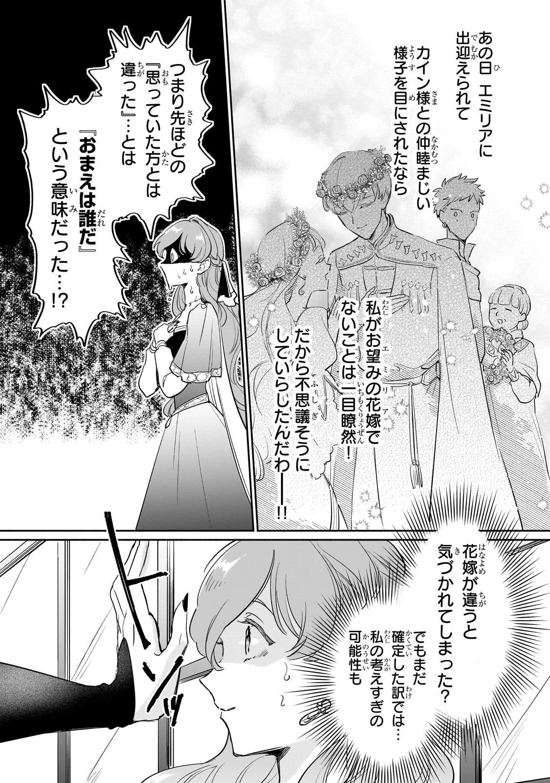 勘違い結婚 偽りの花嫁のはずが、なぜか竜王陛下に溺愛されてます!? 第10話 - 31