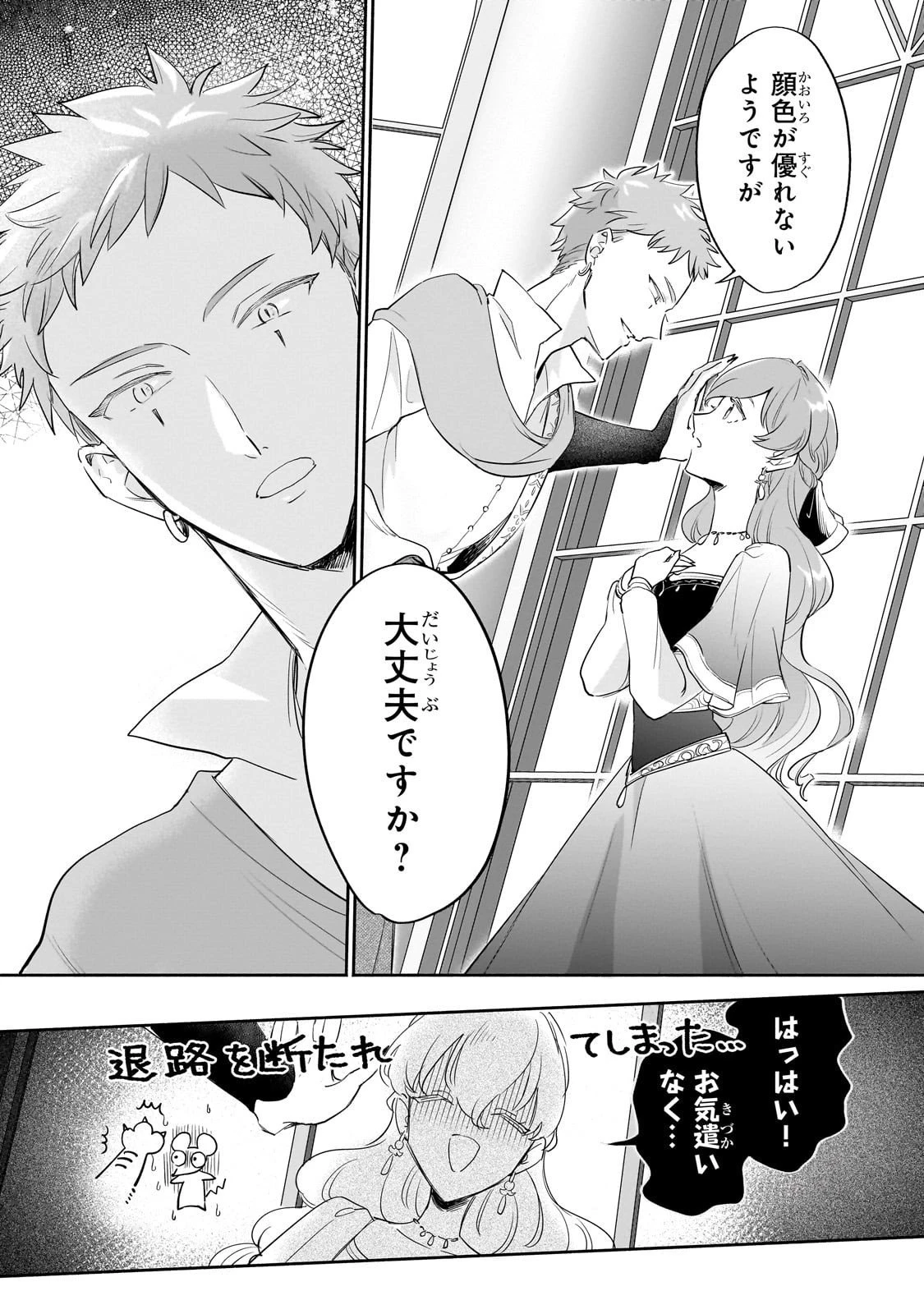 勘違い結婚 偽りの花嫁のはずが、なぜか竜王陛下に溺愛されてます!? 第10話 - 32