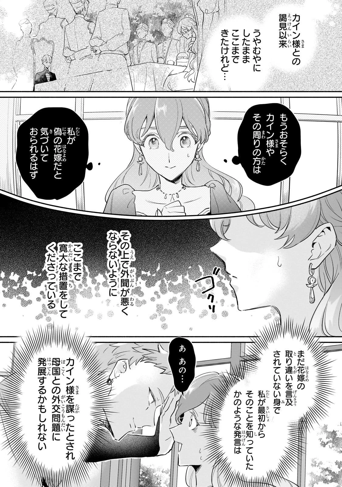 勘違い結婚 偽りの花嫁のはずが、なぜか竜王陛下に溺愛されてます!? 第10話 - 33