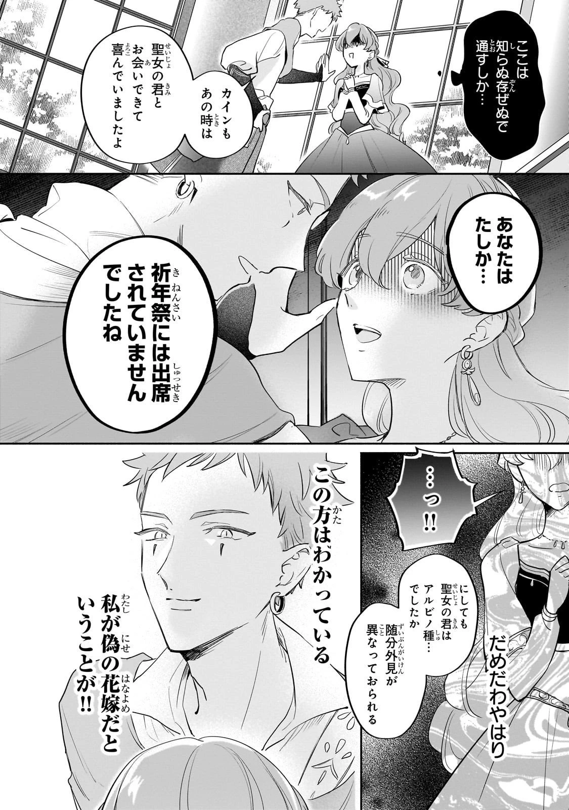 勘違い結婚 偽りの花嫁のはずが、なぜか竜王陛下に溺愛されてます!? 第10話 - 34