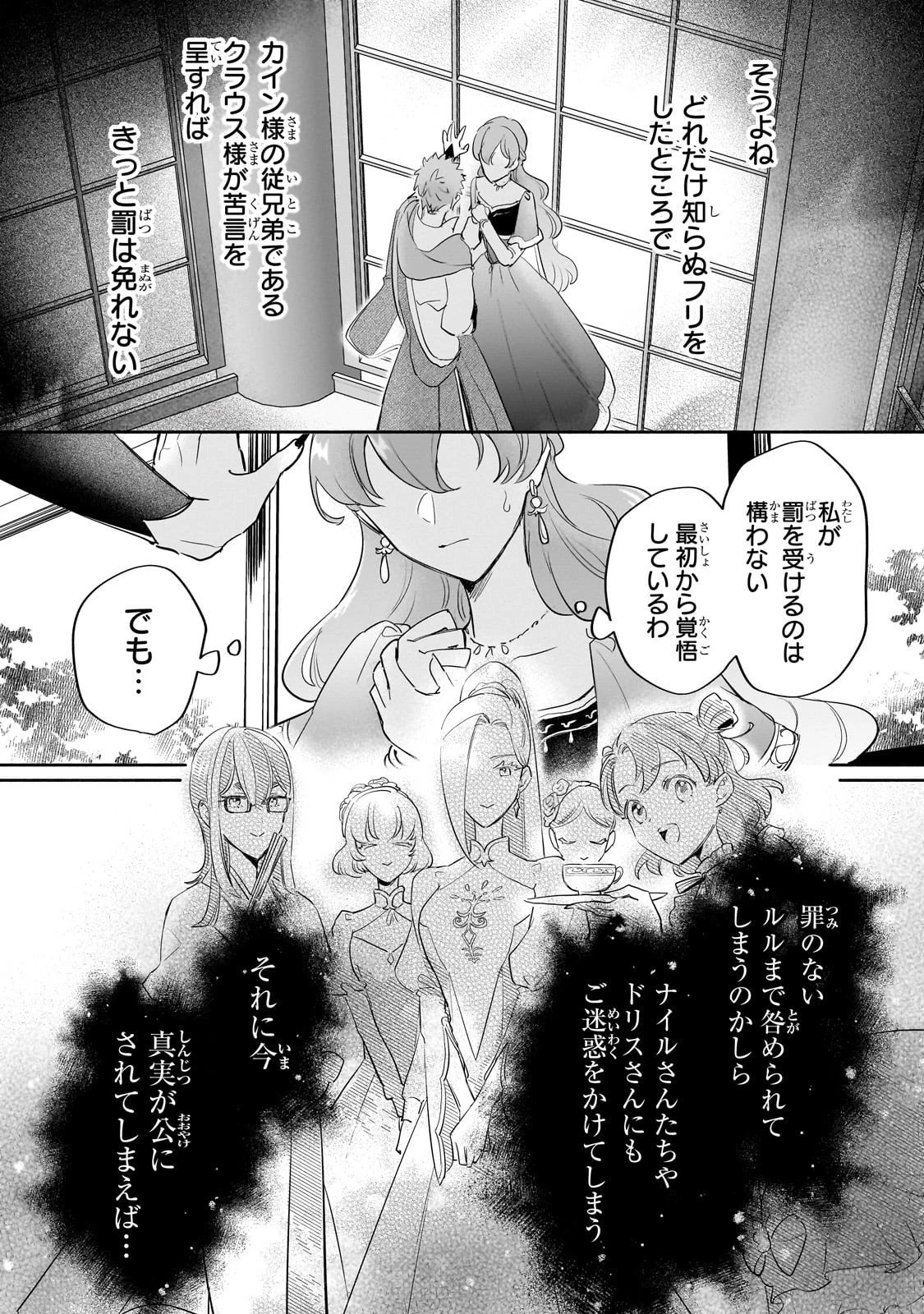 勘違い結婚 偽りの花嫁のはずが、なぜか竜王陛下に溺愛されてます!? 第10話 - 35