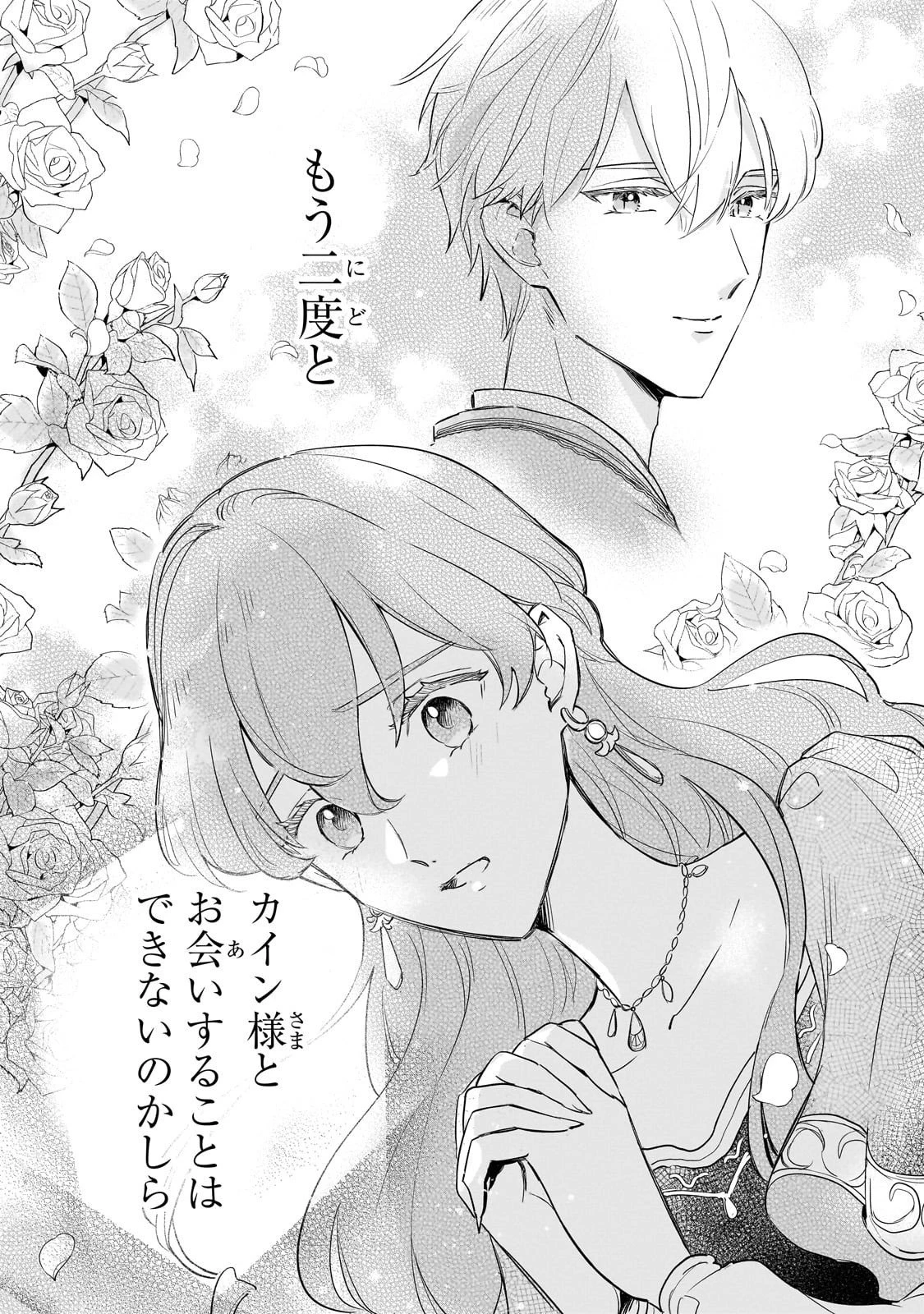 勘違い結婚 偽りの花嫁のはずが、なぜか竜王陛下に溺愛されてます!? 第10話 - 36