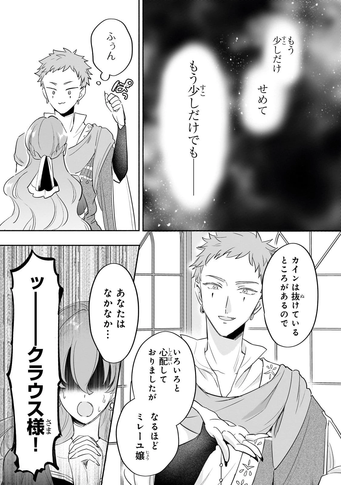 勘違い結婚 偽りの花嫁のはずが、なぜか竜王陛下に溺愛されてます!? 第10話 - 37